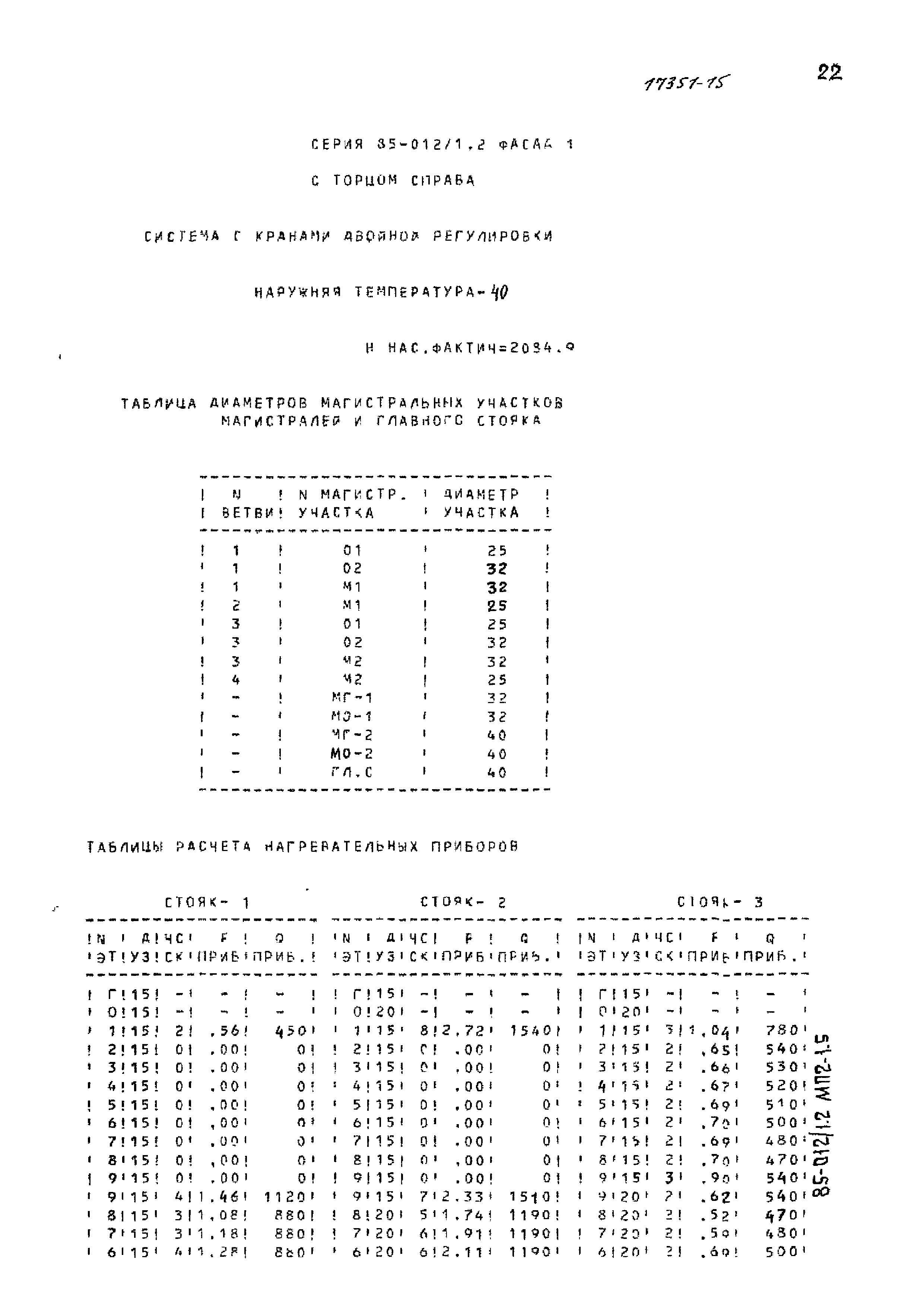 Типовой проект 85-012/1.2