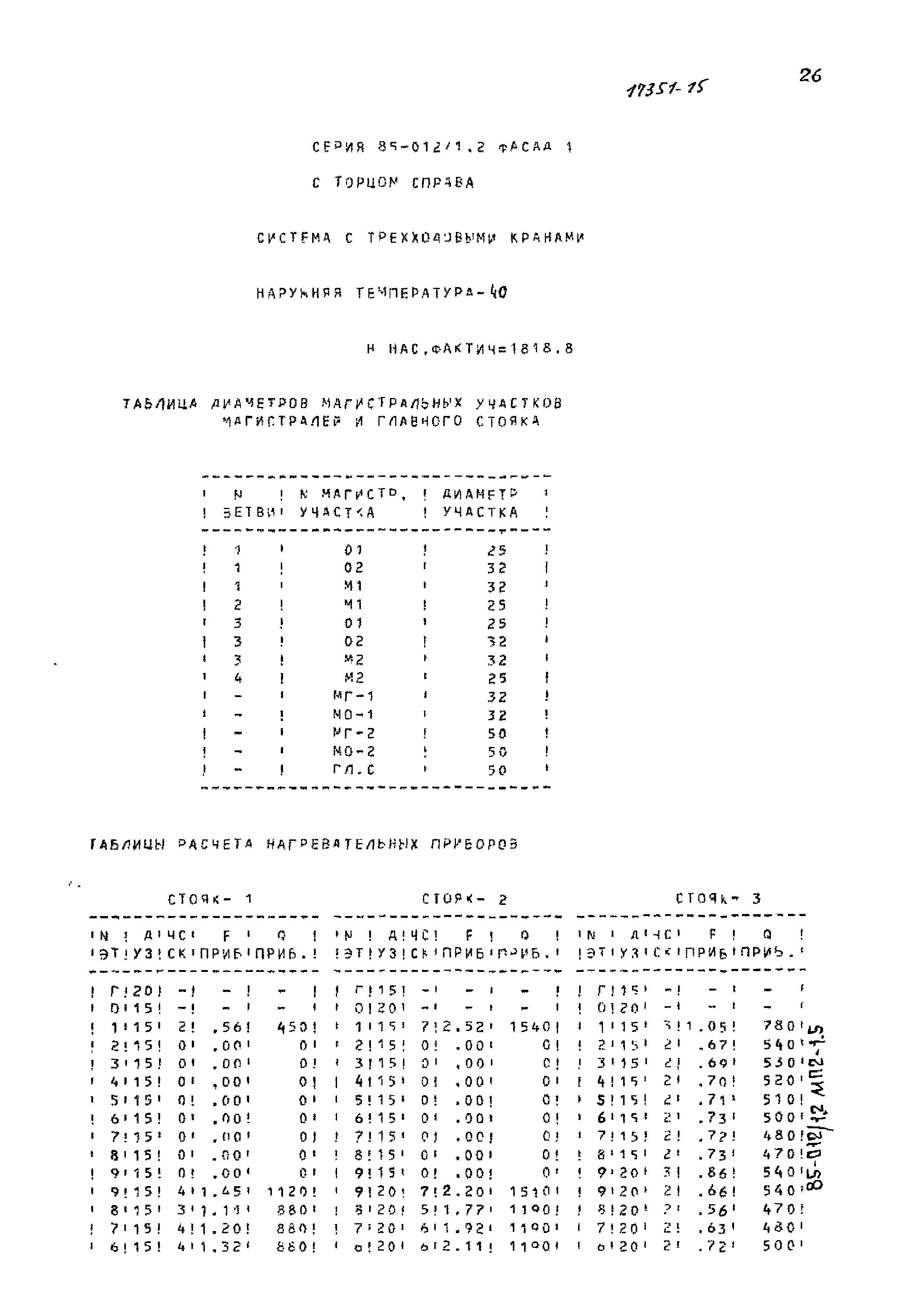 Типовой проект 85-012/1.2