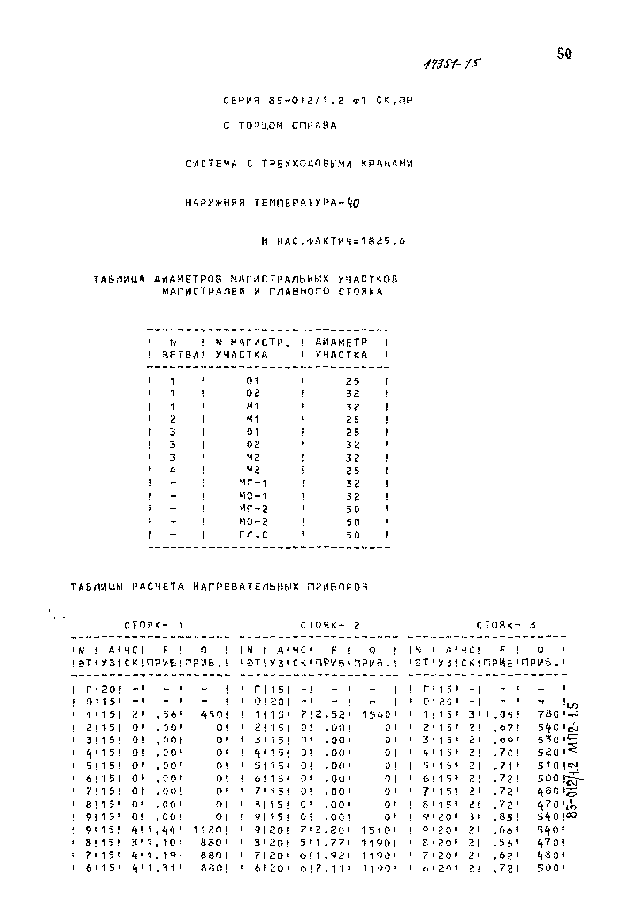 Типовой проект 85-012/1.2