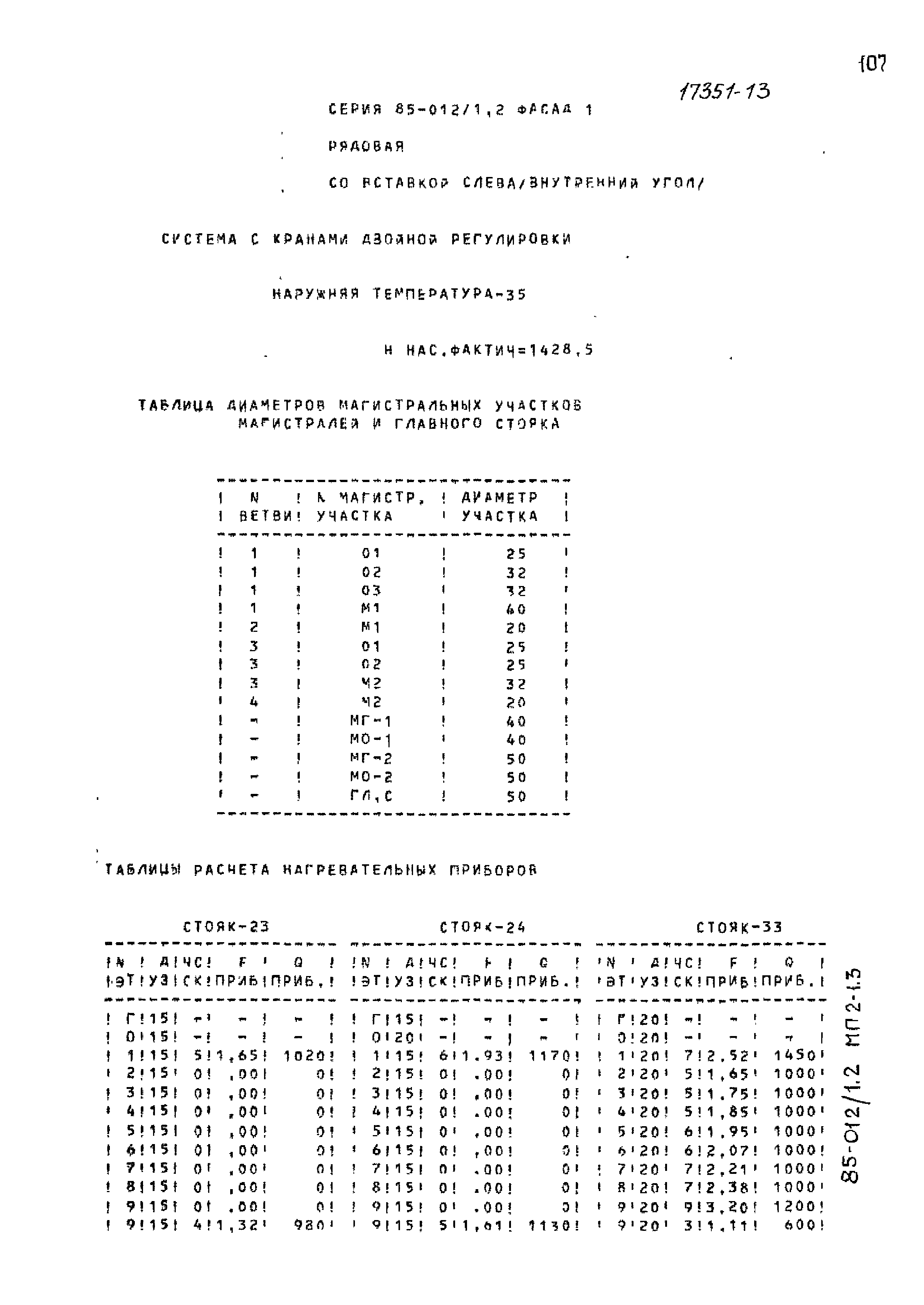 Типовой проект 85-012/1.2