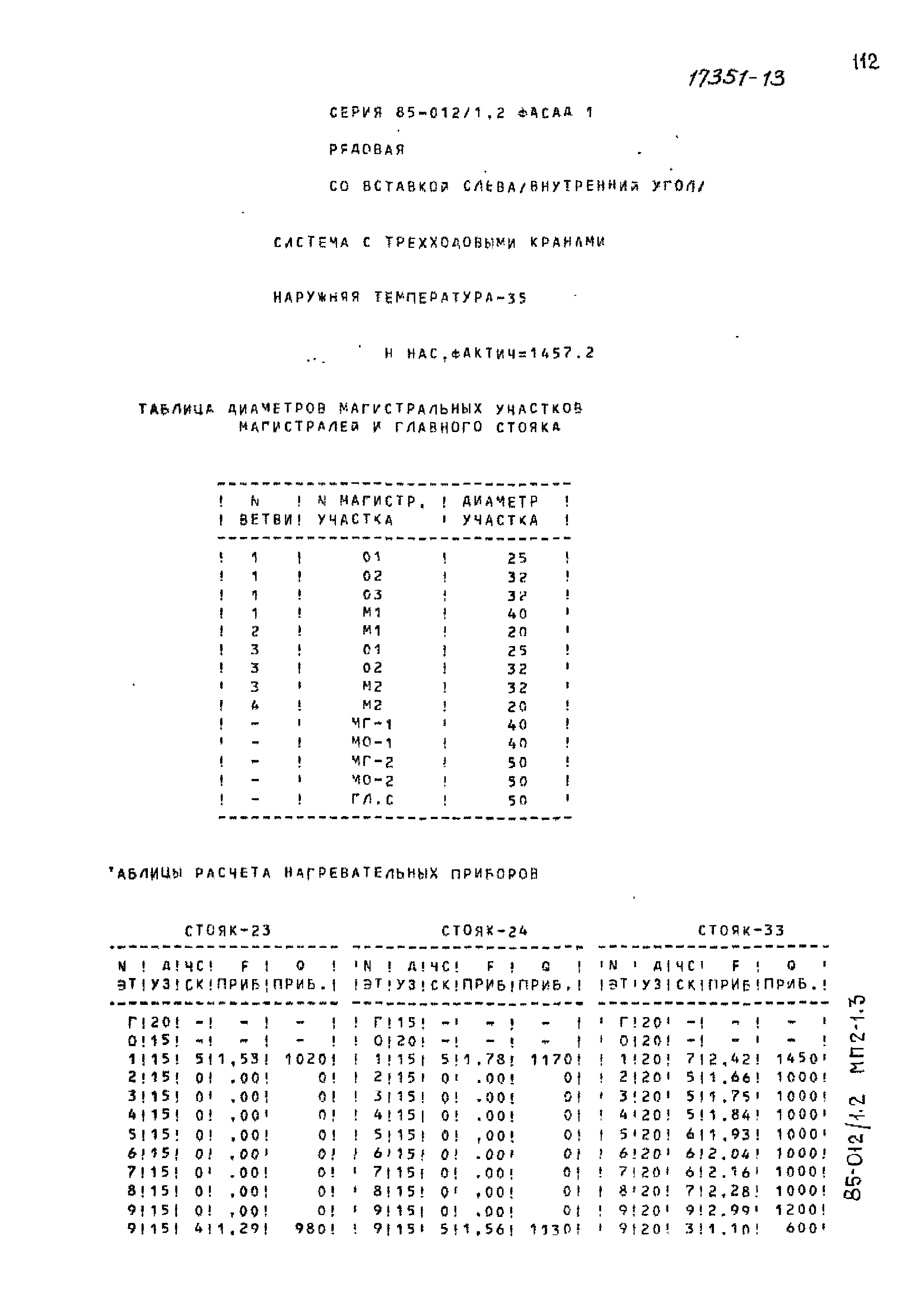 Типовой проект 85-012/1.2