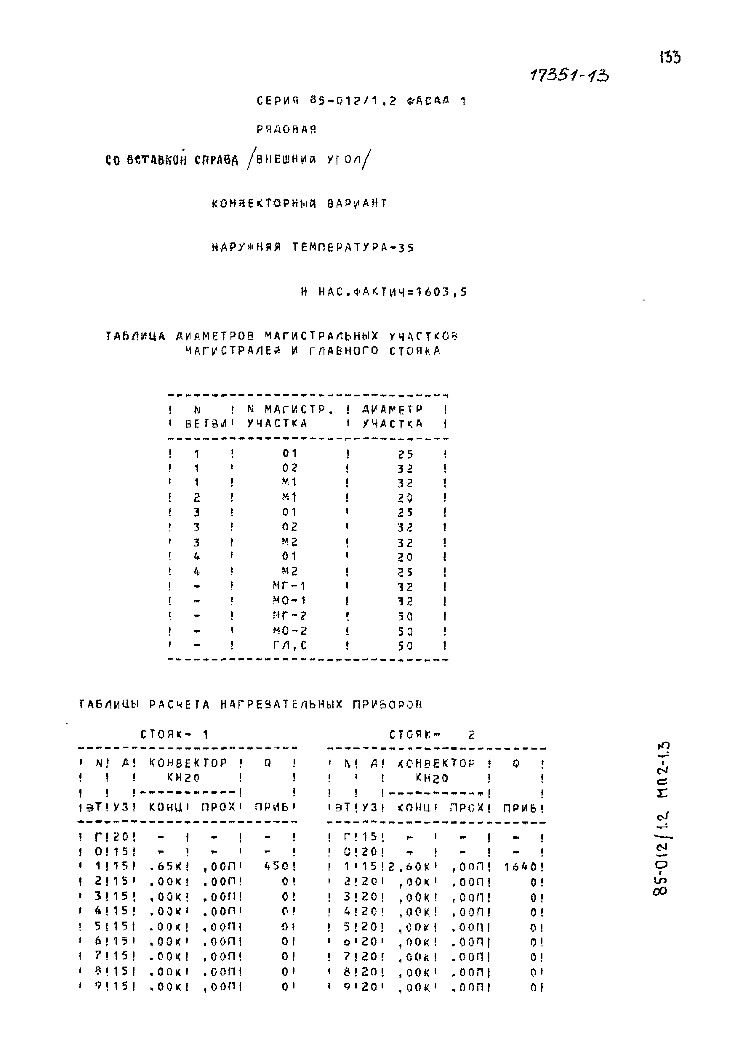 Типовой проект 85-012/1.2