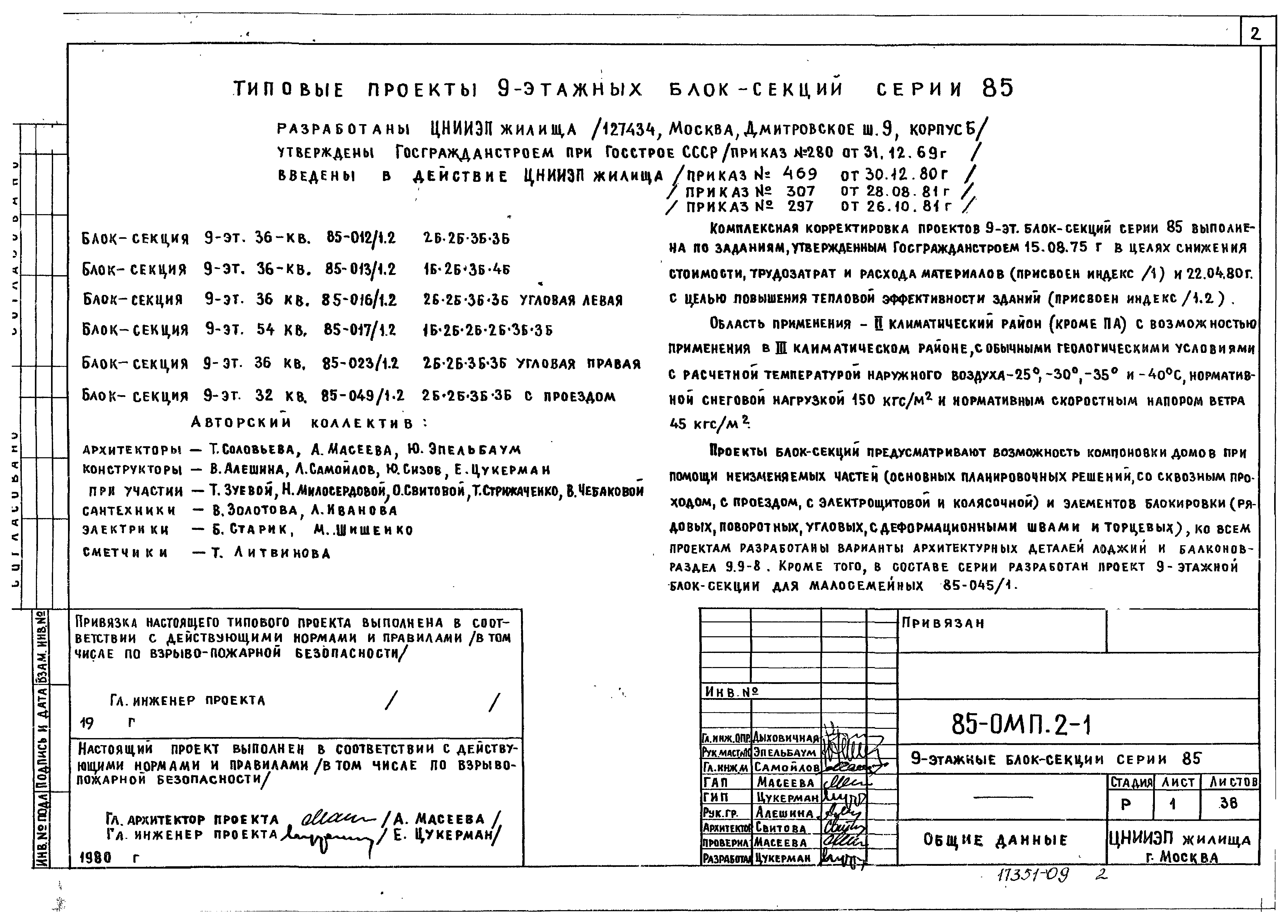 Типовой проект 85-012/1.2