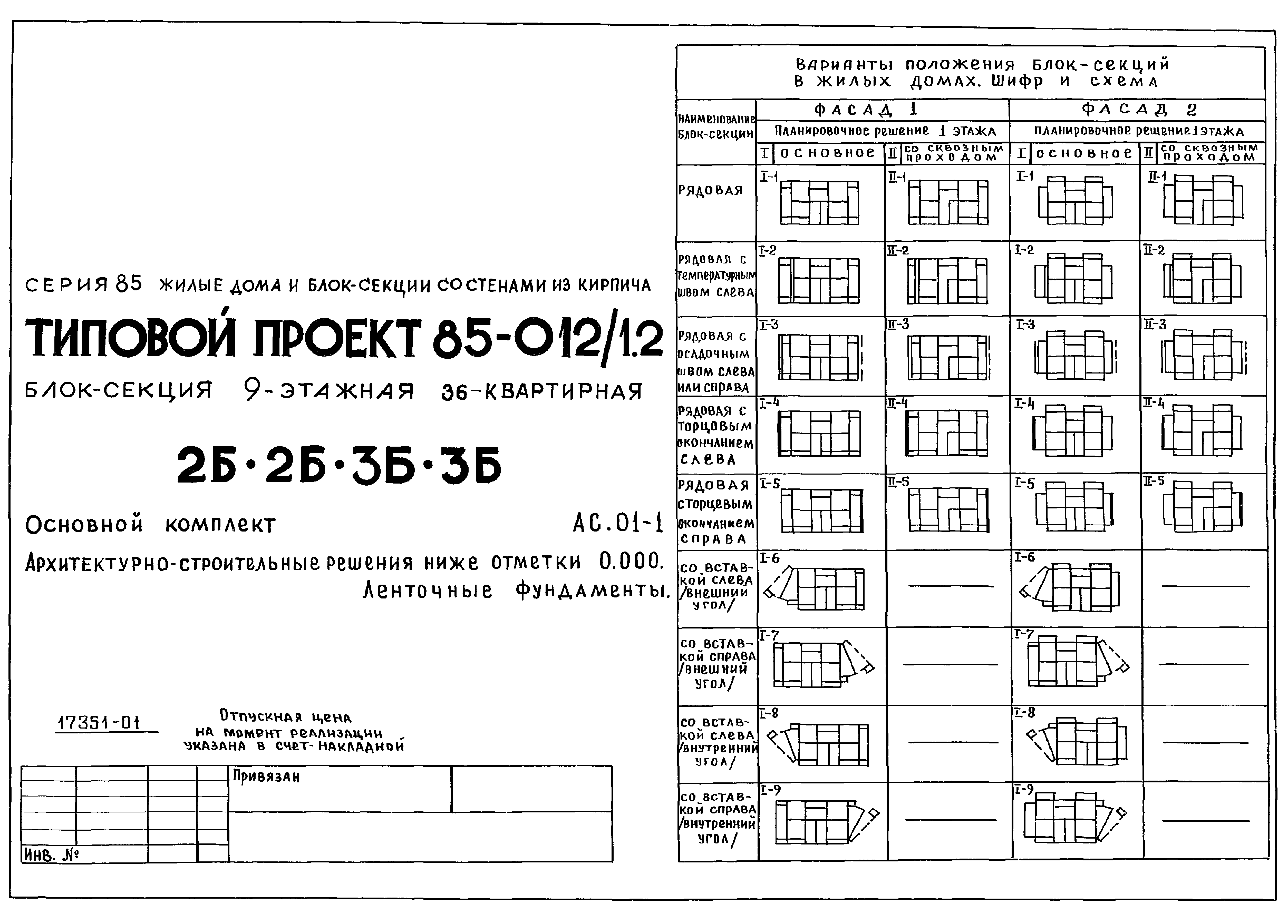 Типовой проект 85-012/1.2