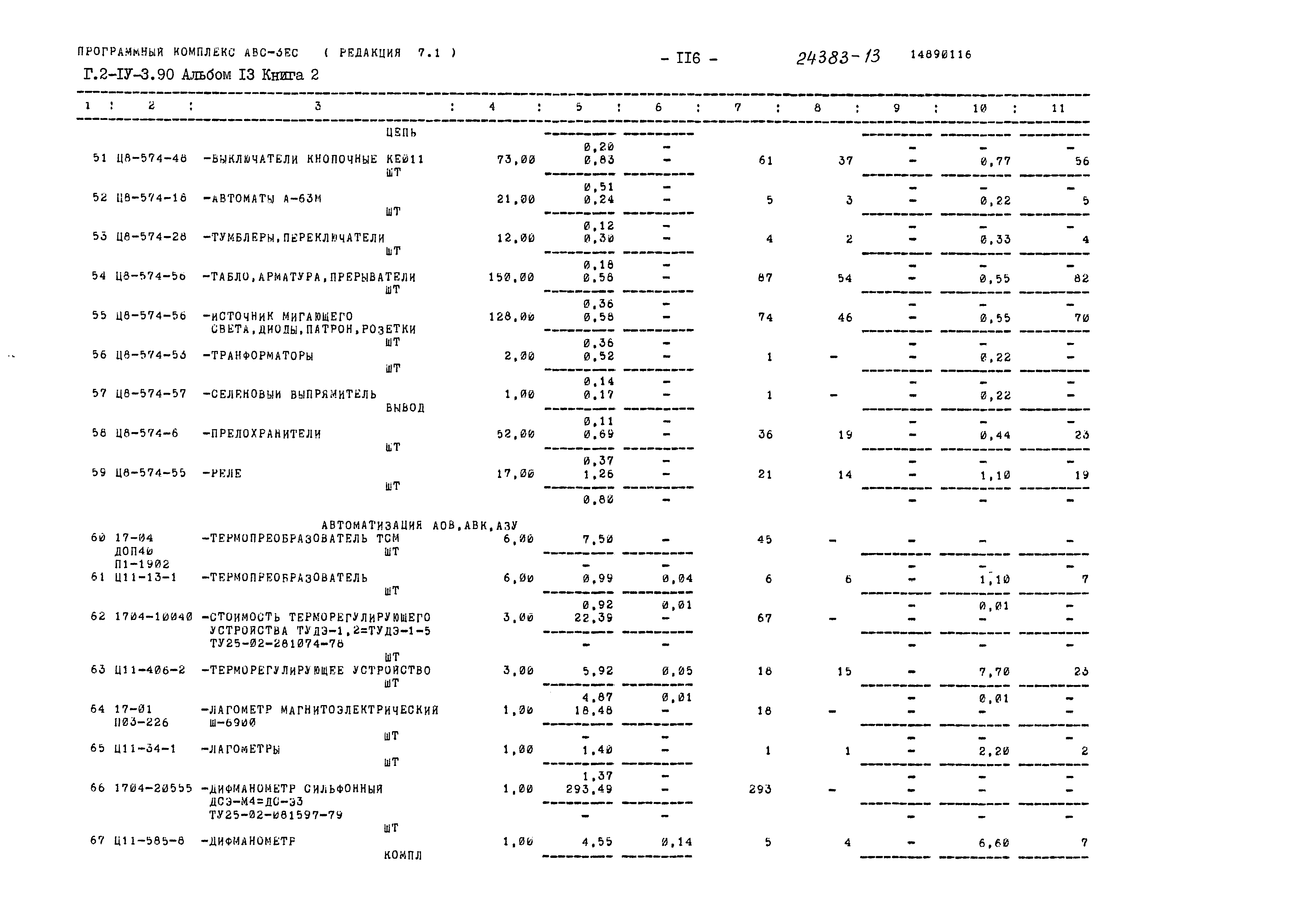 Типовой проект Г.2-IV-3.90