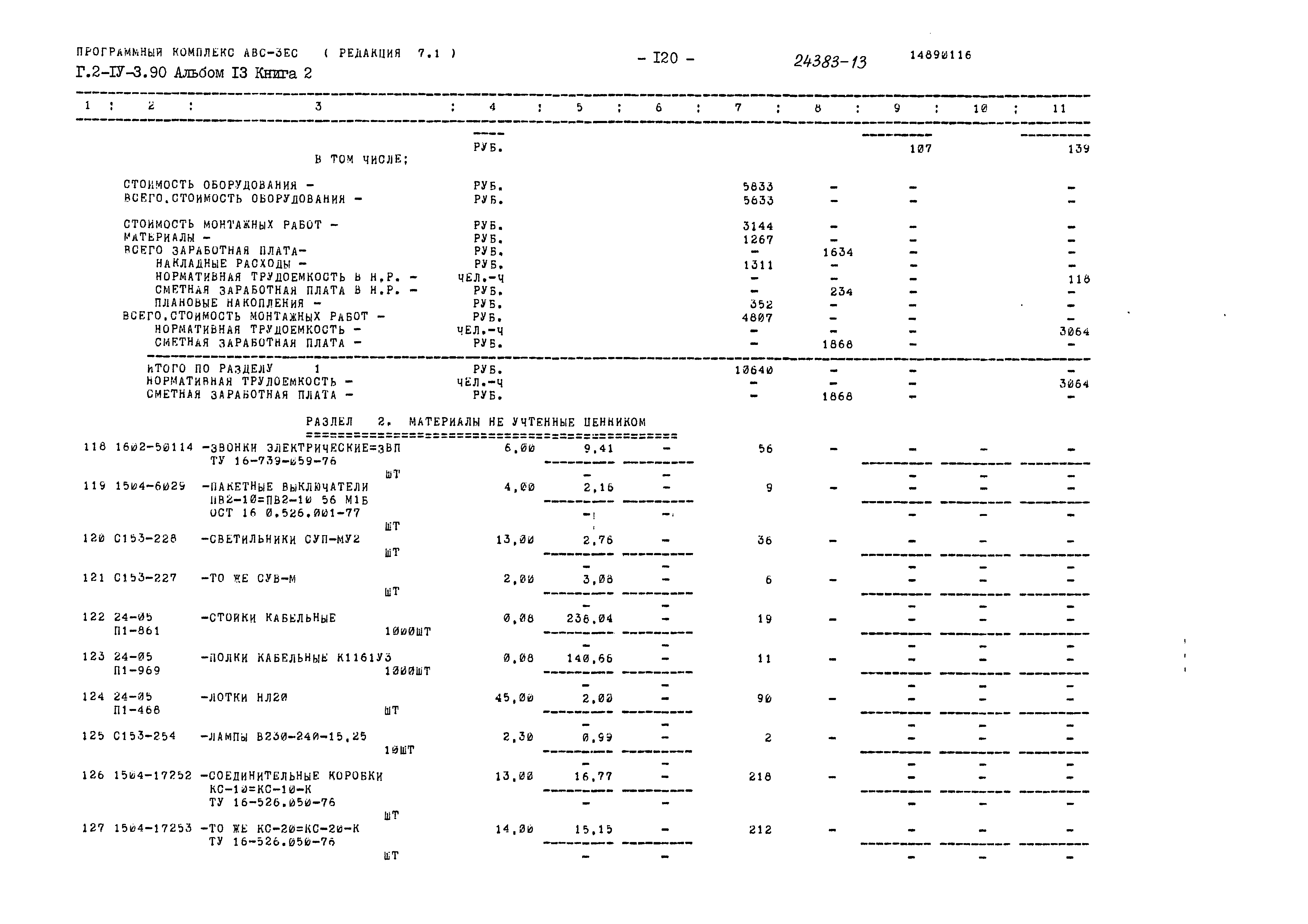 Типовой проект Г.2-IV-3.90