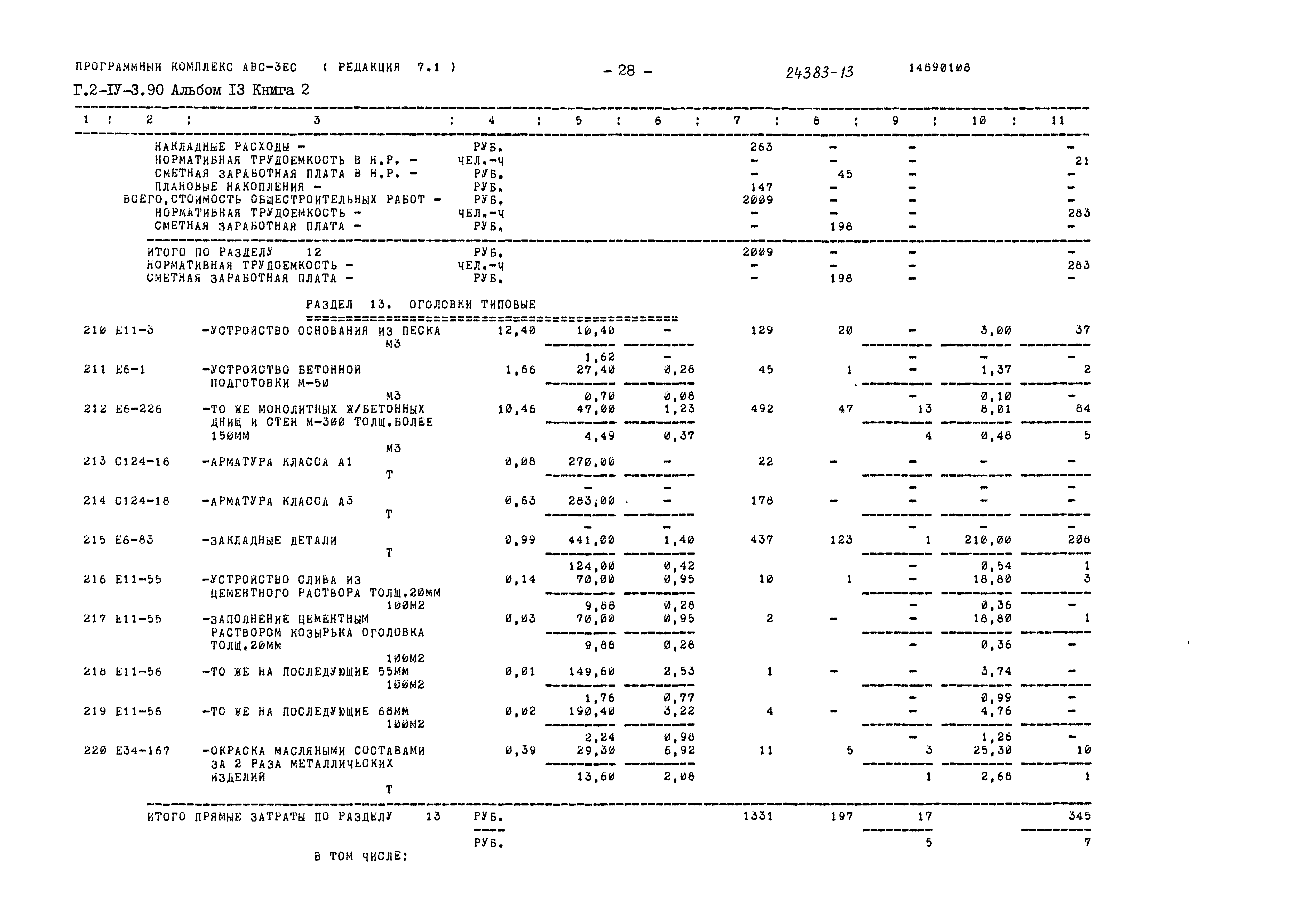 Типовой проект Г.2-IV-3.90