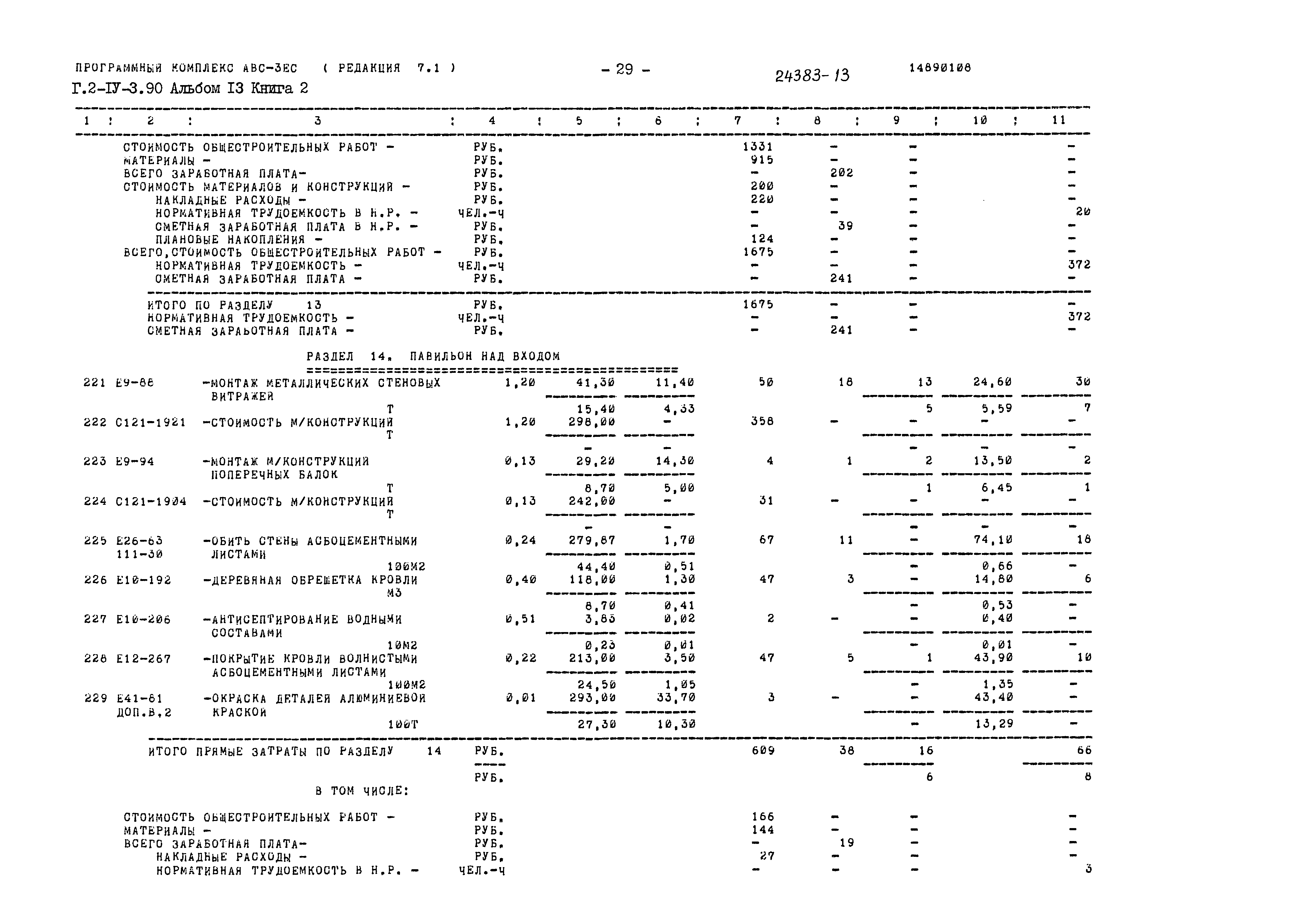 Типовой проект Г.2-IV-3.90