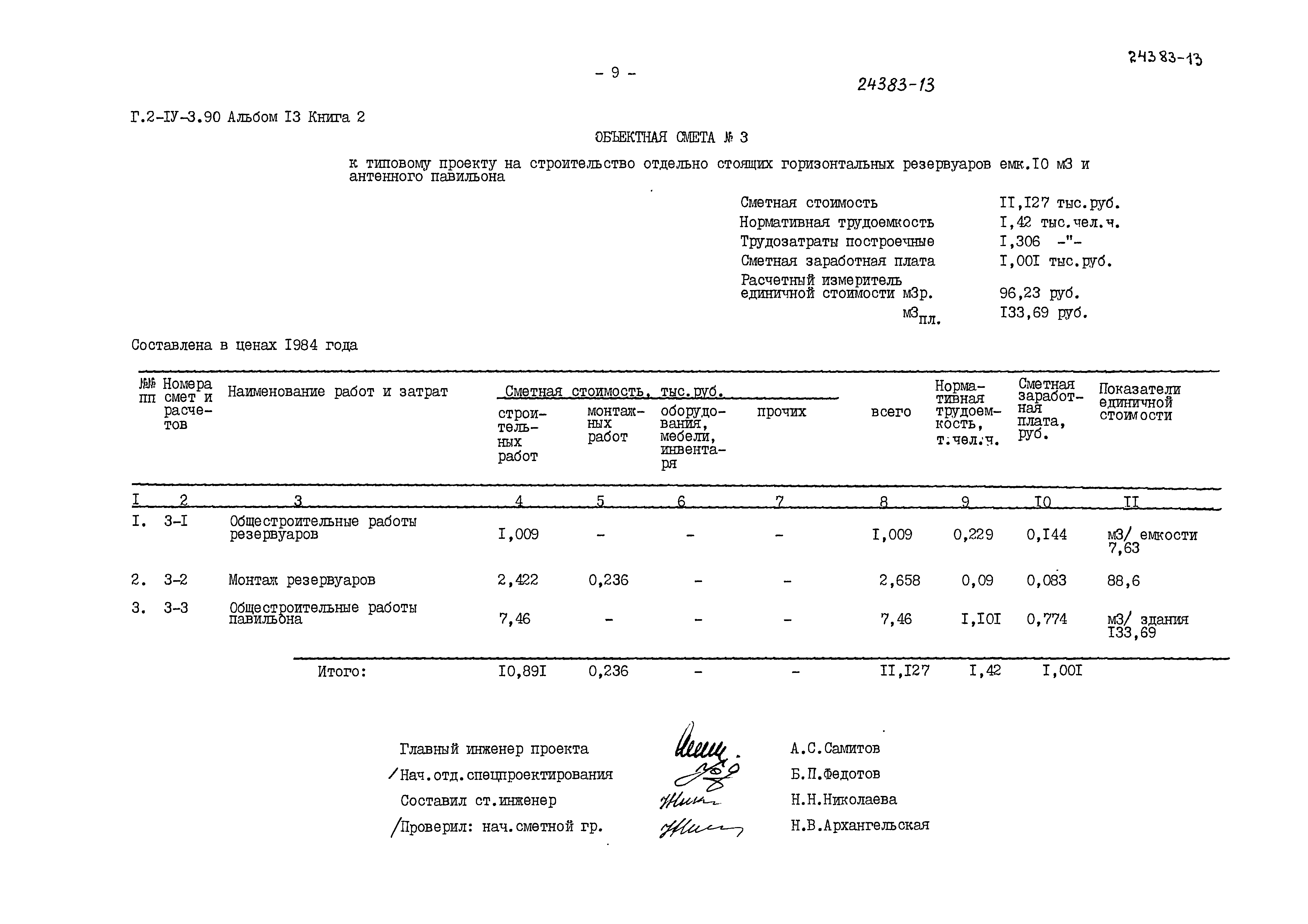 Типовой проект Г.2-IV-3.90