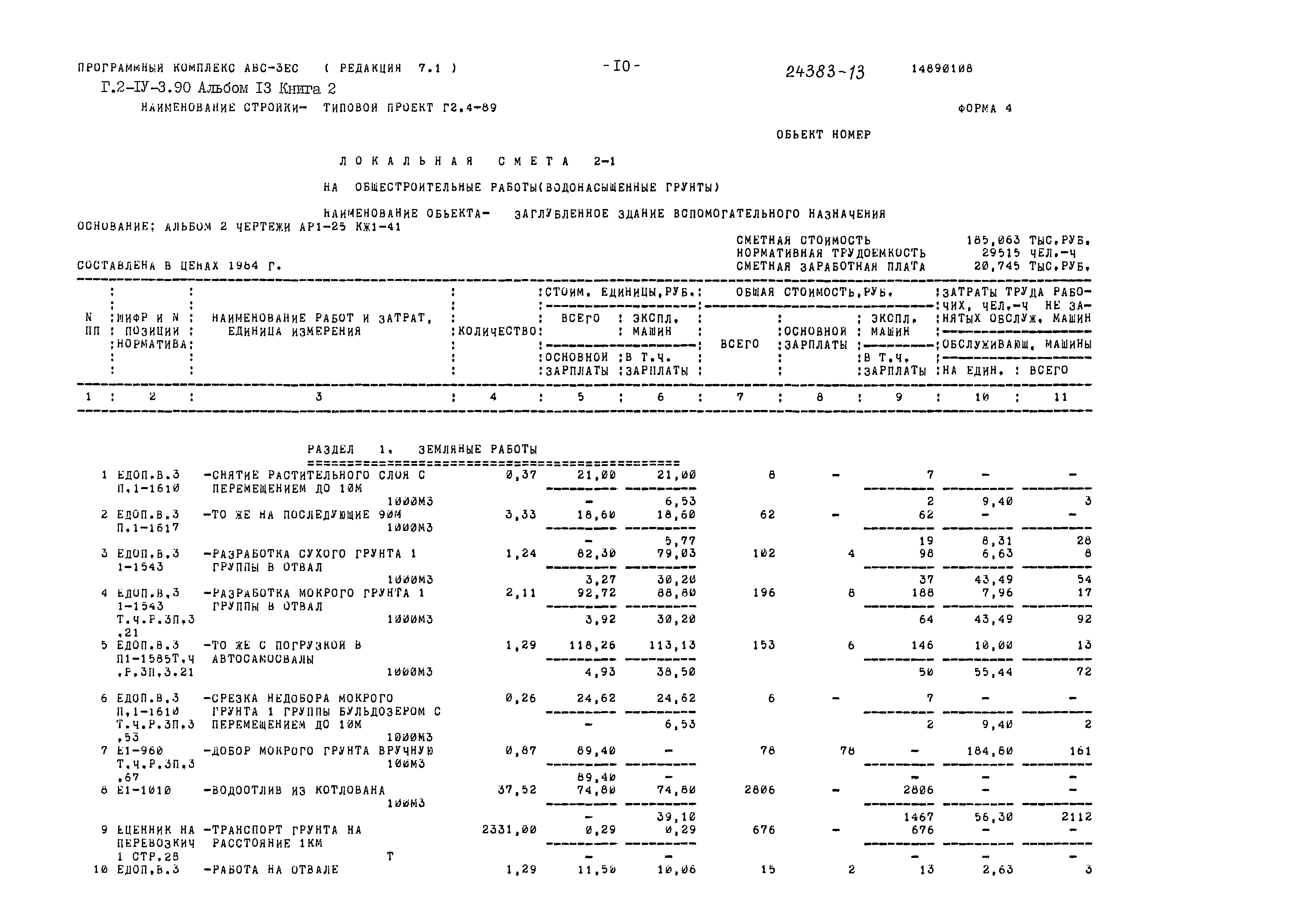 Типовой проект Г.2-IV-3.90