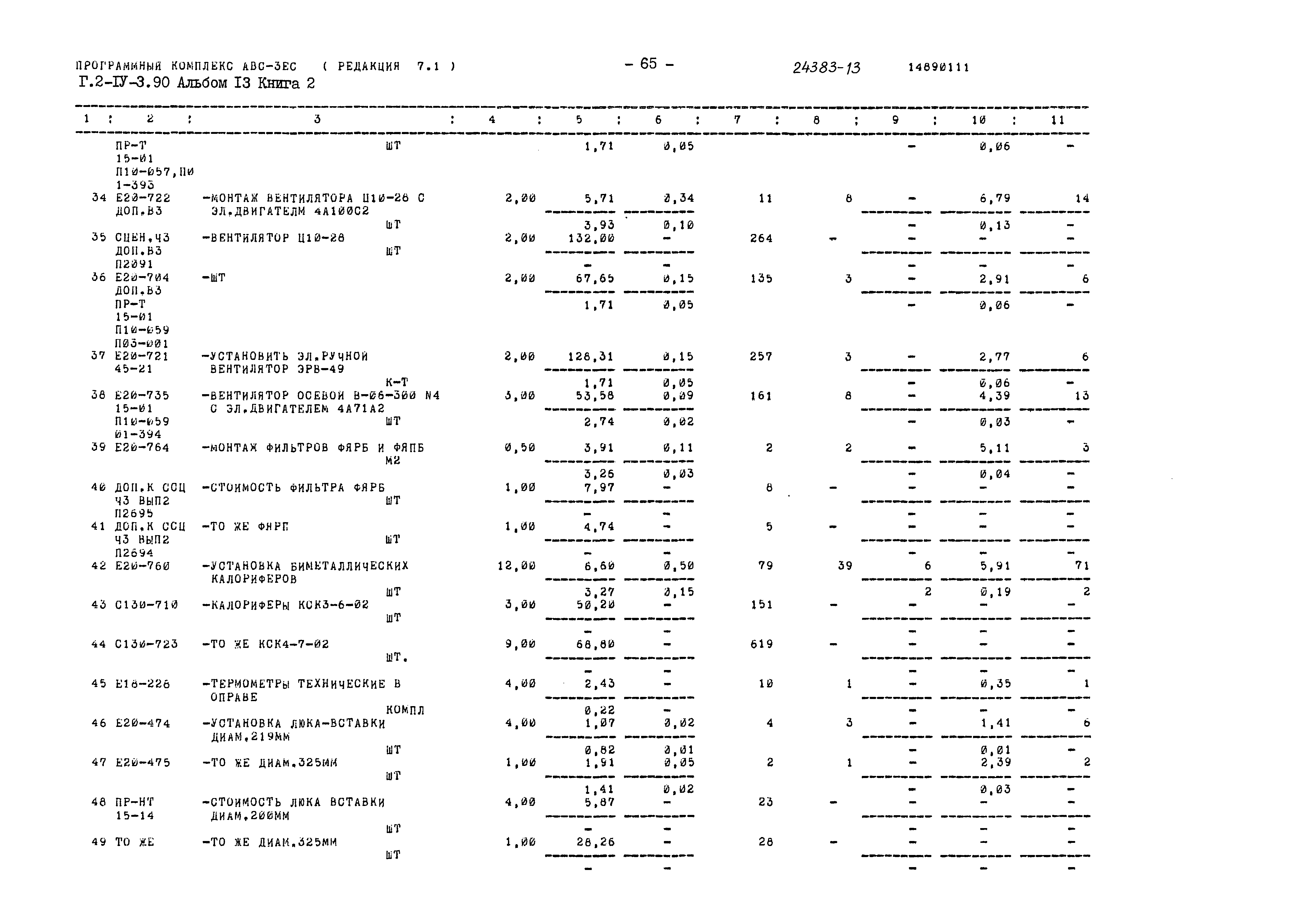 Типовой проект Г.2-IV-3.90