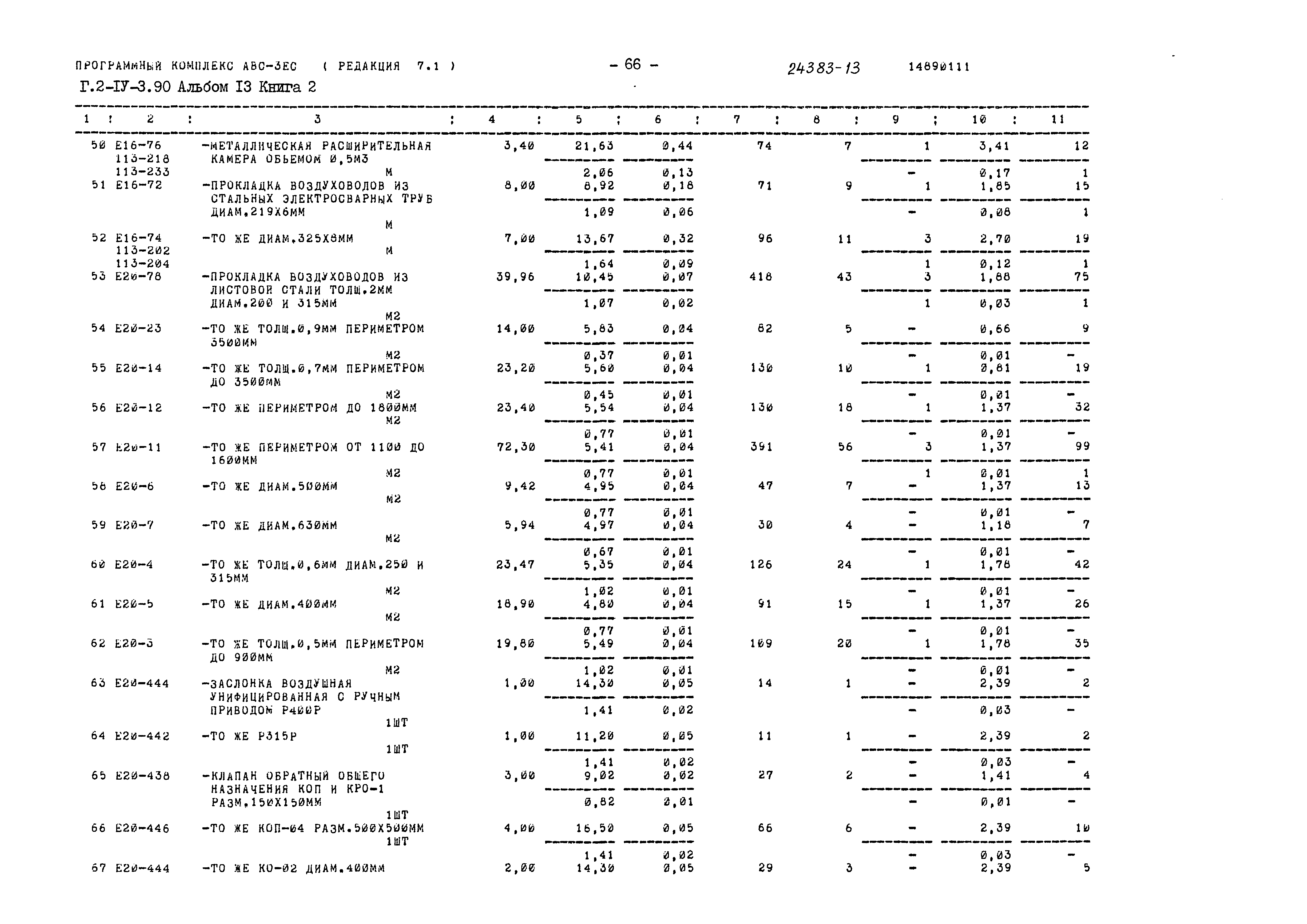 Типовой проект Г.2-IV-3.90