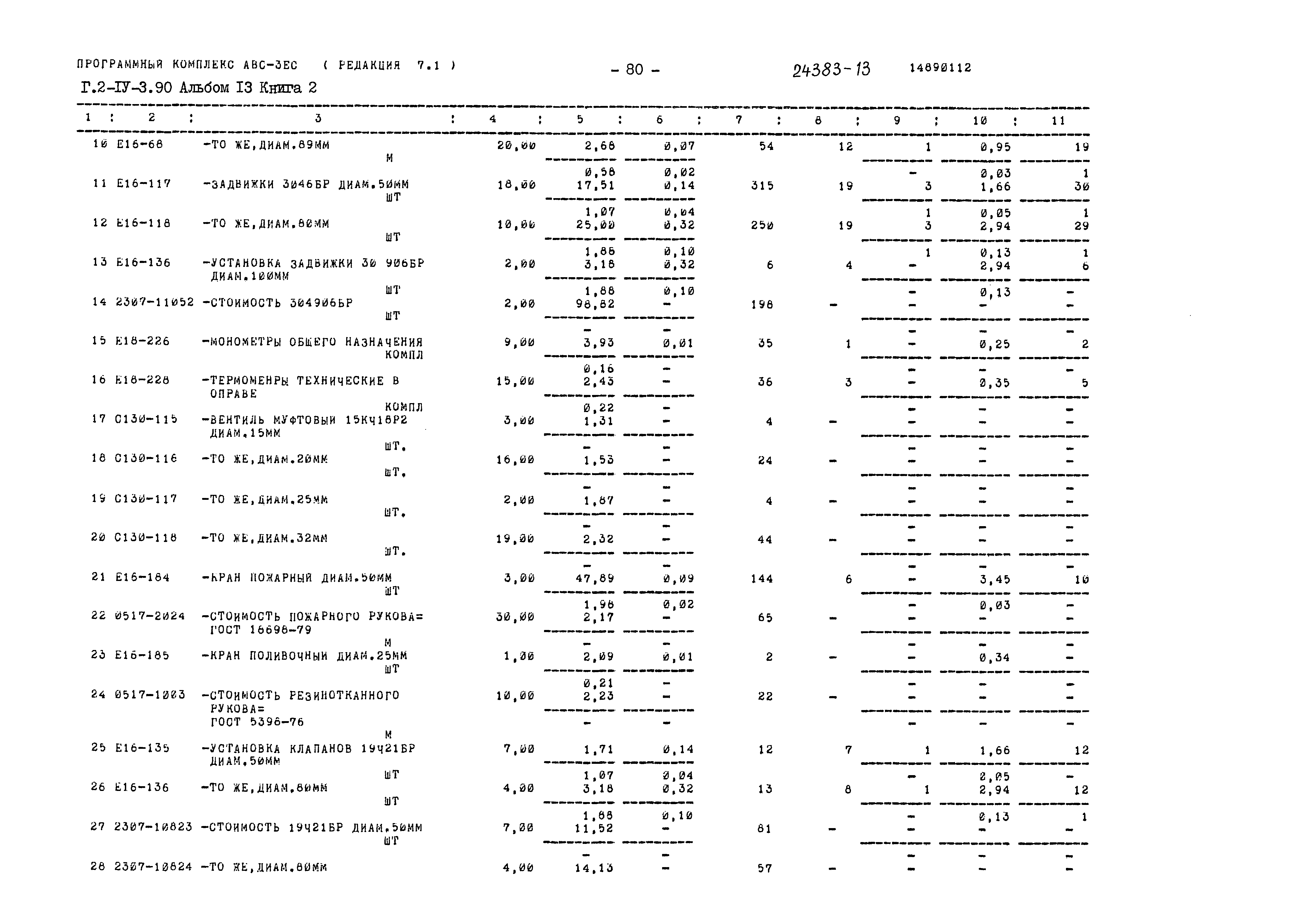 Типовой проект Г.2-IV-3.90