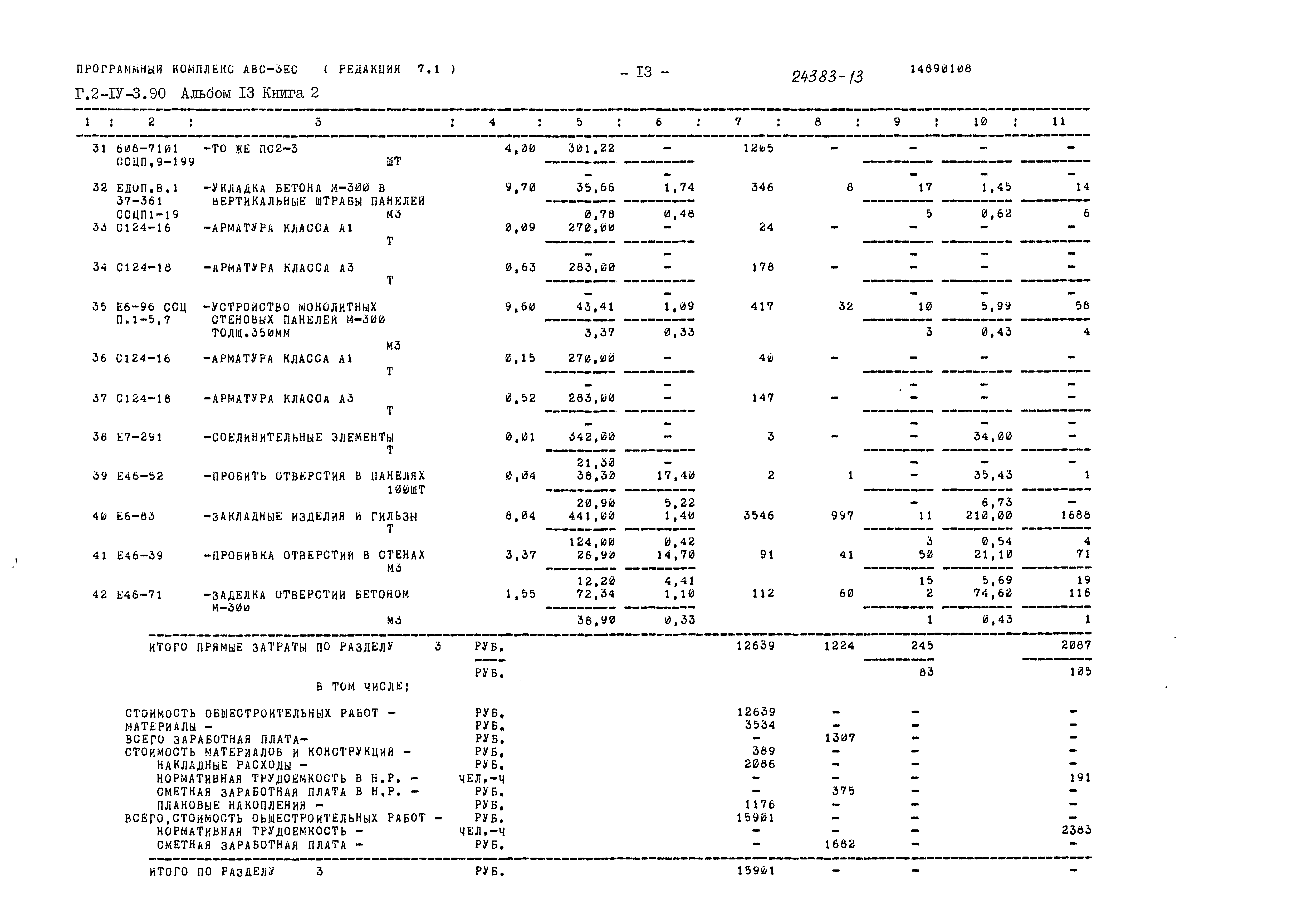 Типовой проект Г.2-IV-3.90