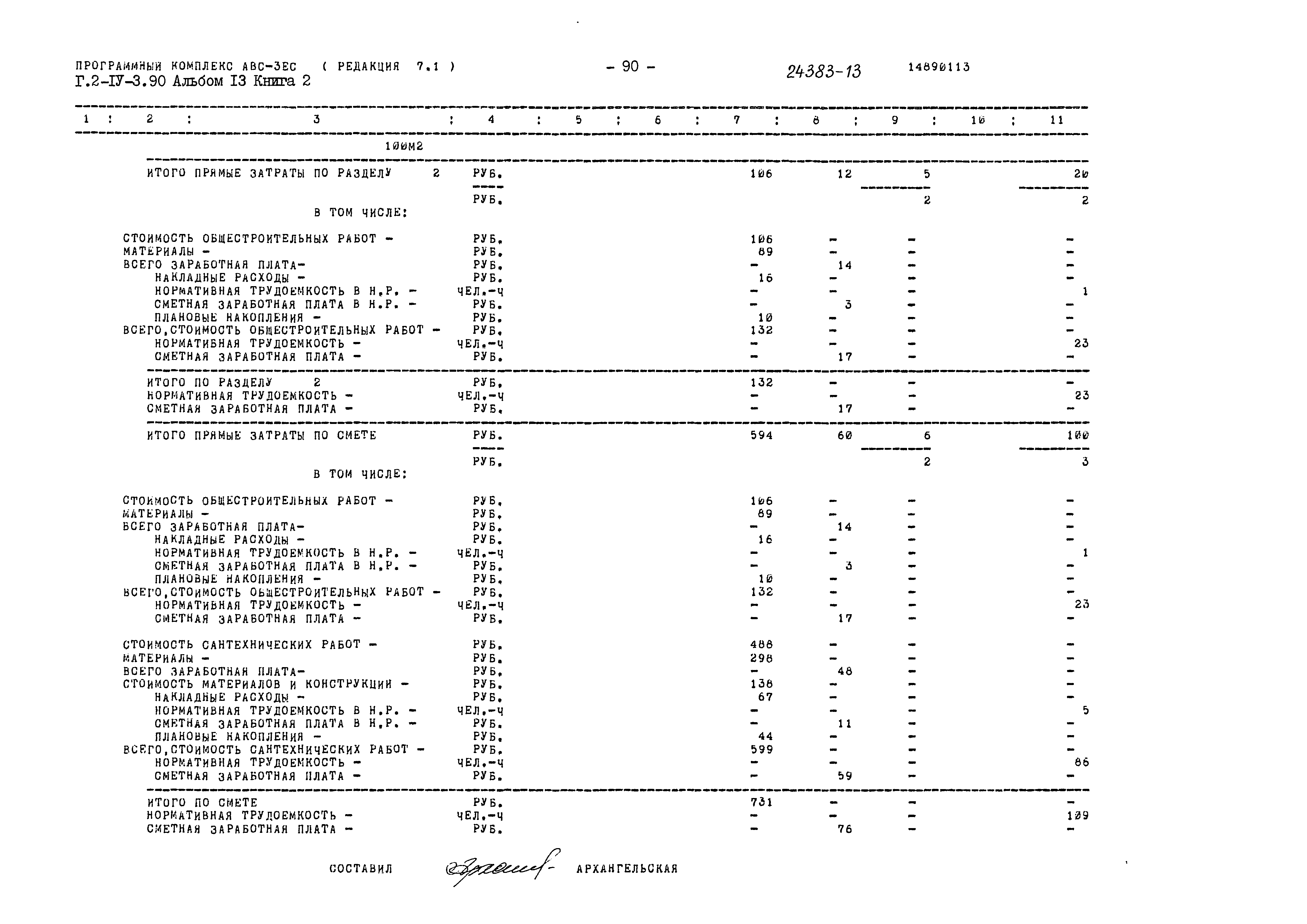 Типовой проект Г.2-IV-3.90