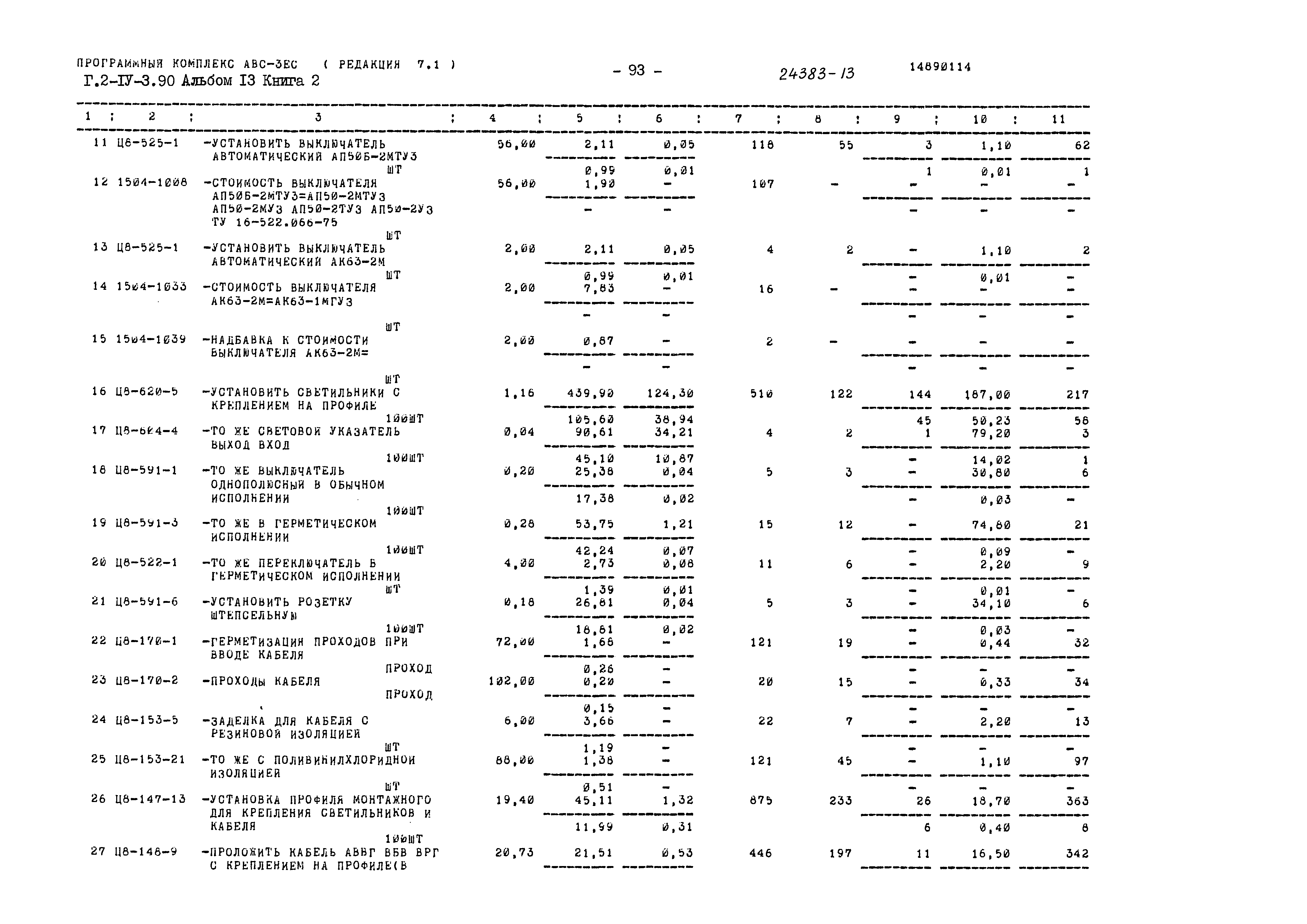 Типовой проект Г.2-IV-3.90