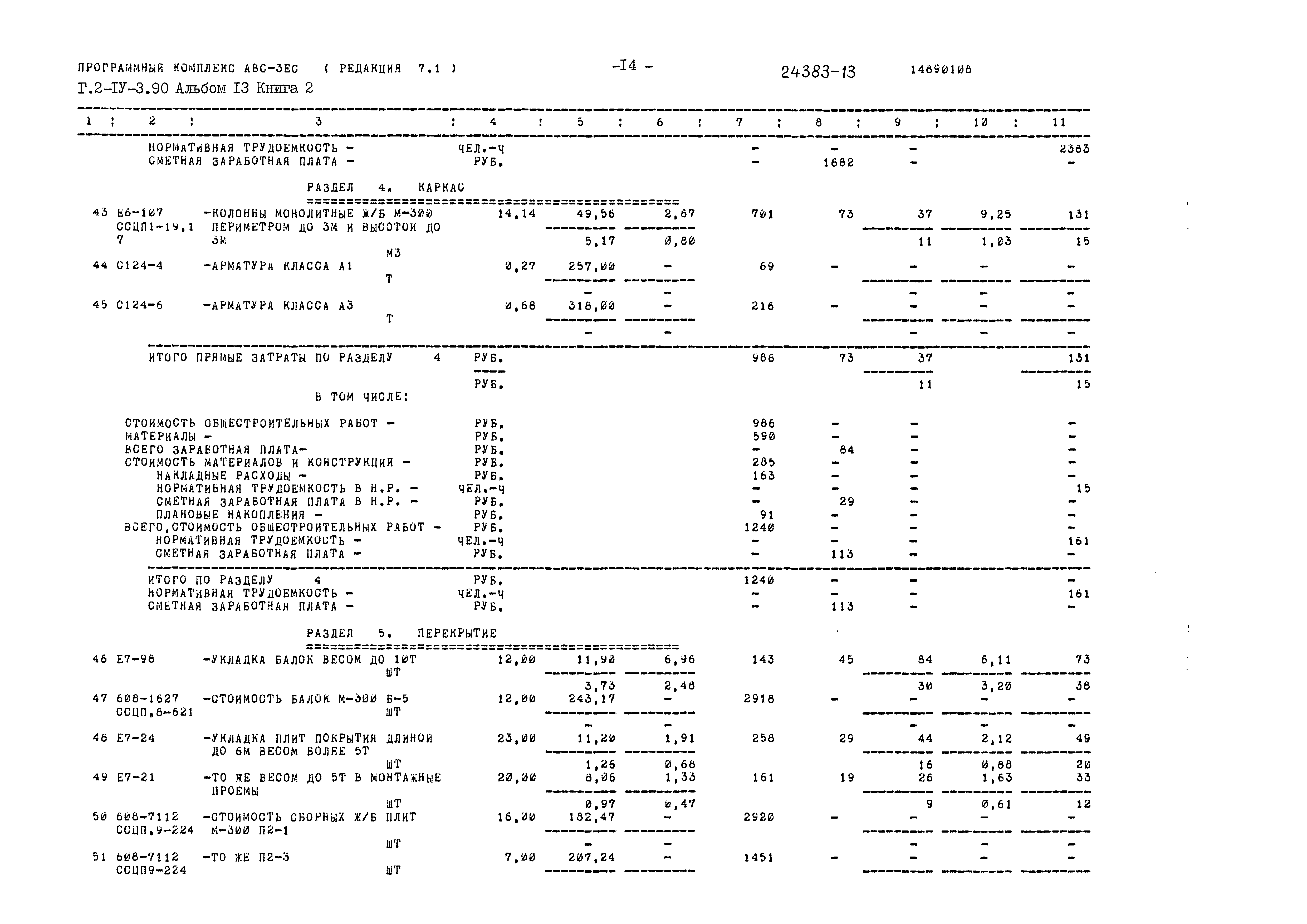 Типовой проект Г.2-IV-3.90