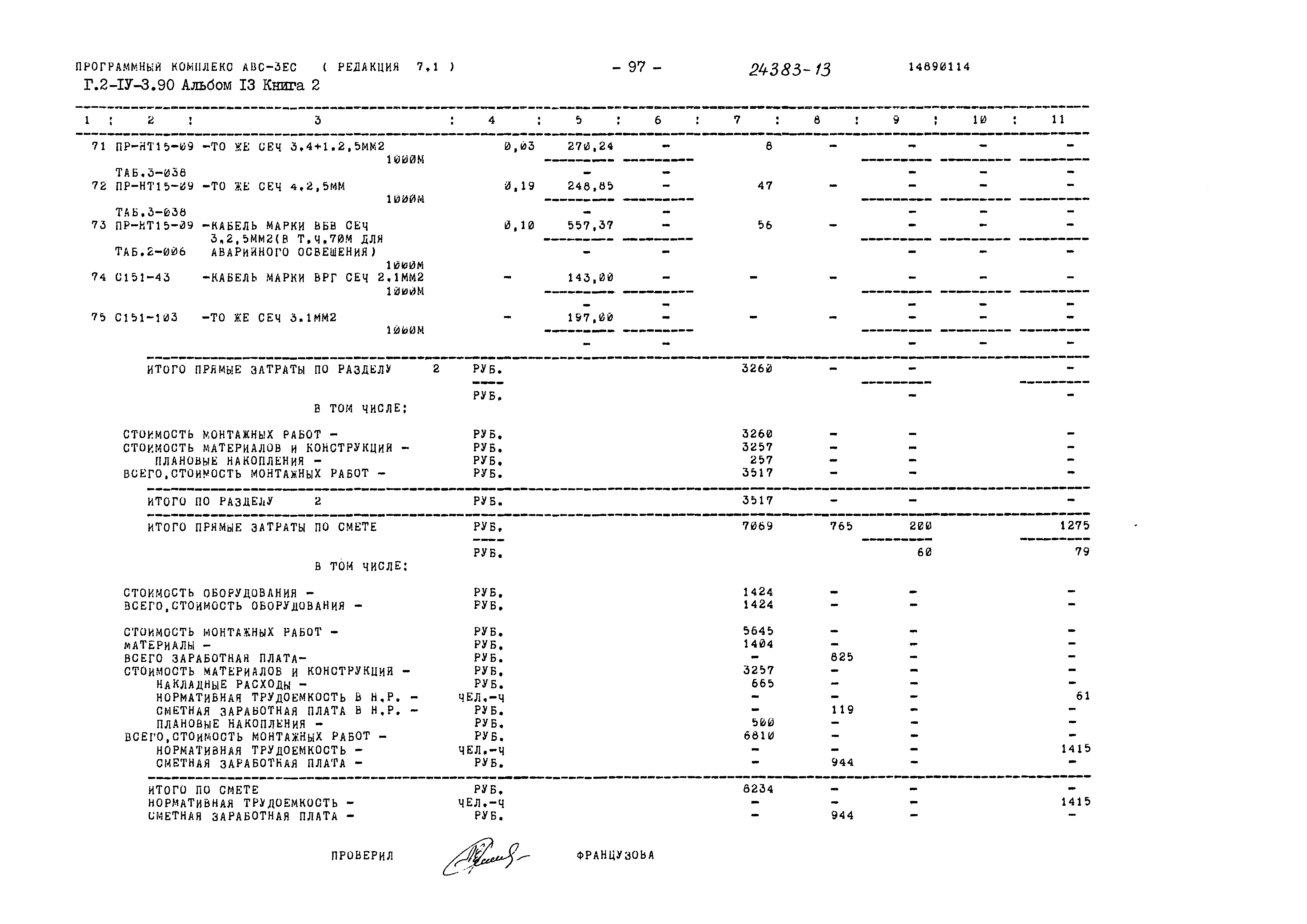 Типовой проект Г.2-IV-3.90