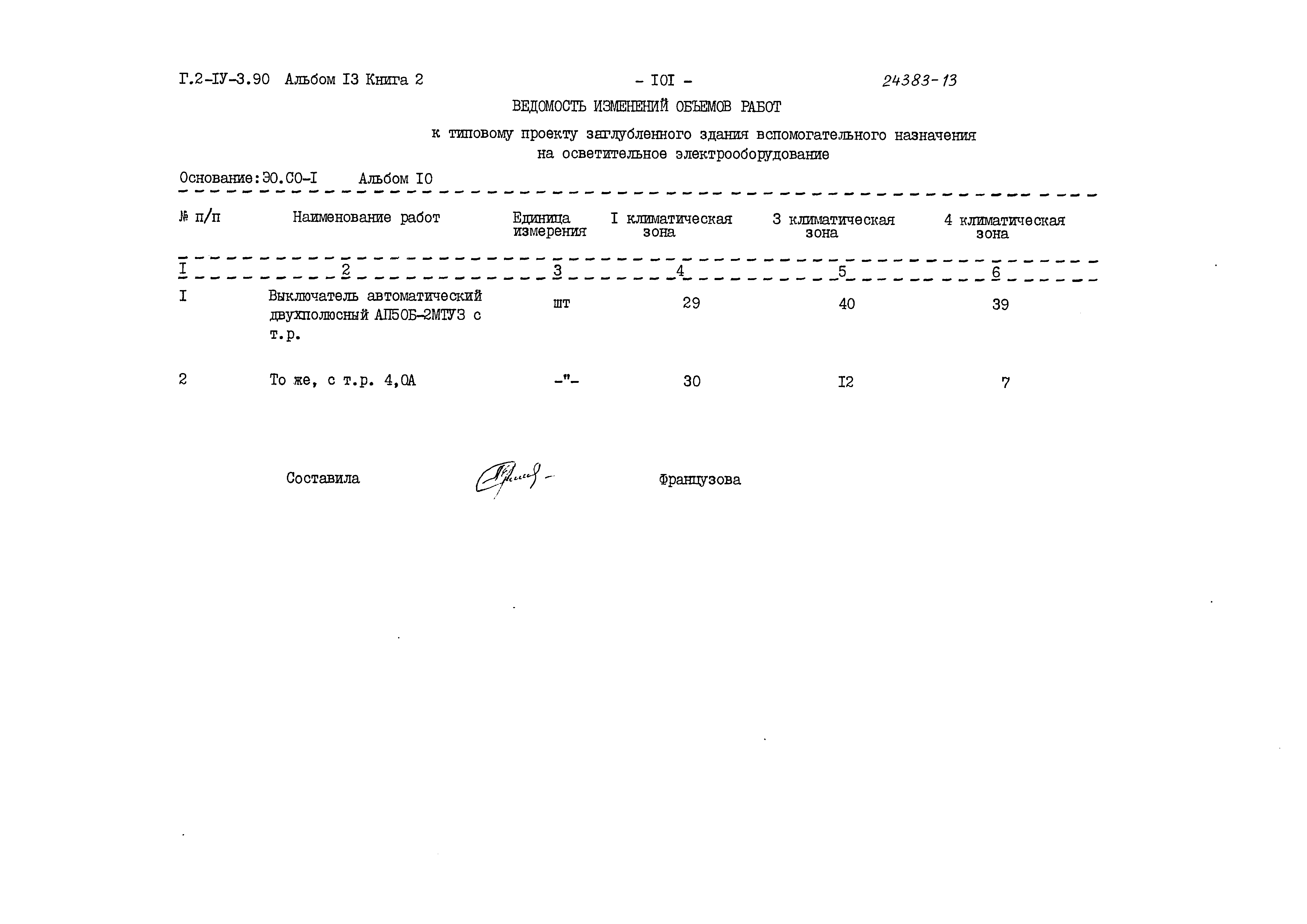 Типовой проект Г.2-IV-3.90