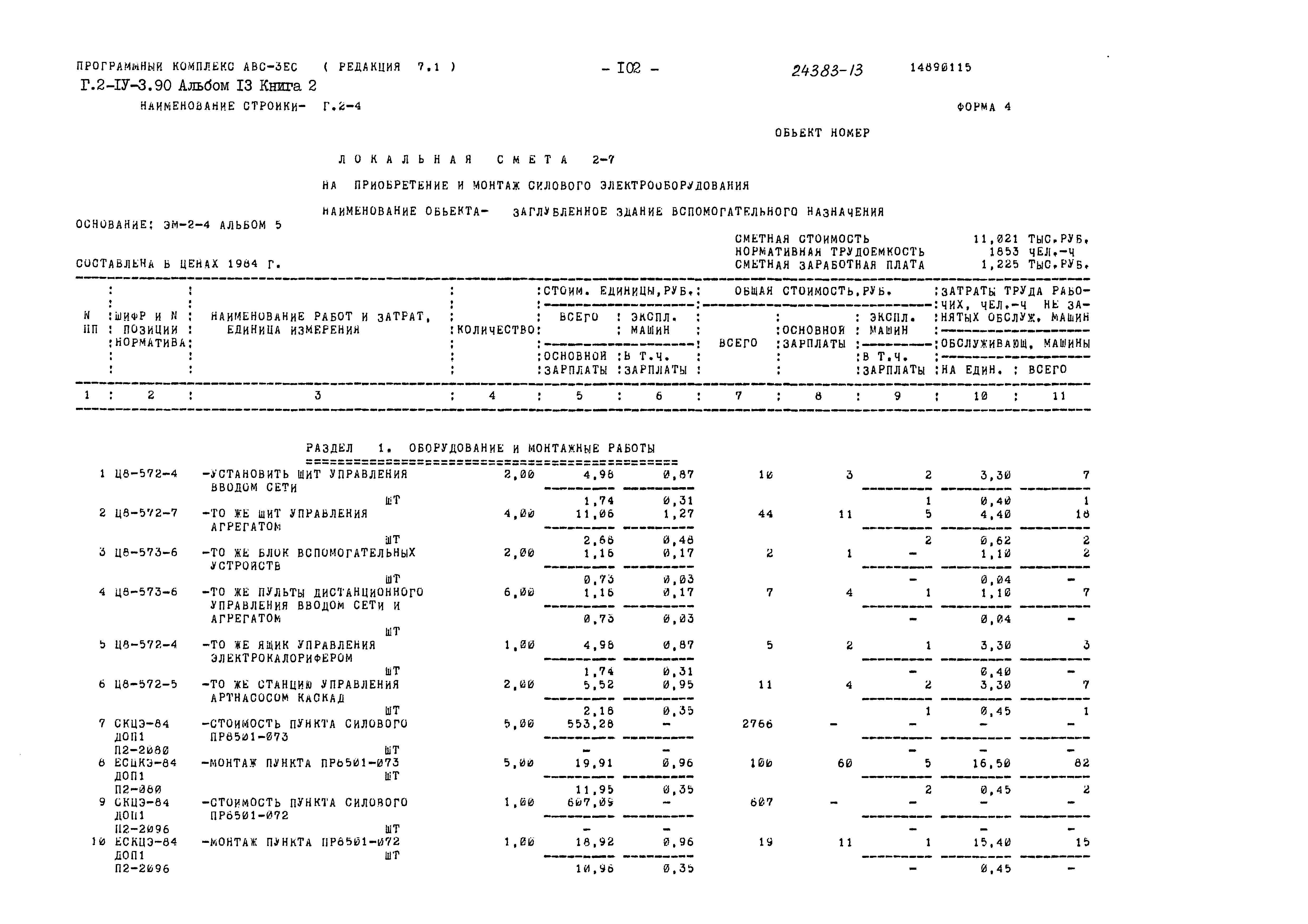 Типовой проект Г.2-IV-3.90