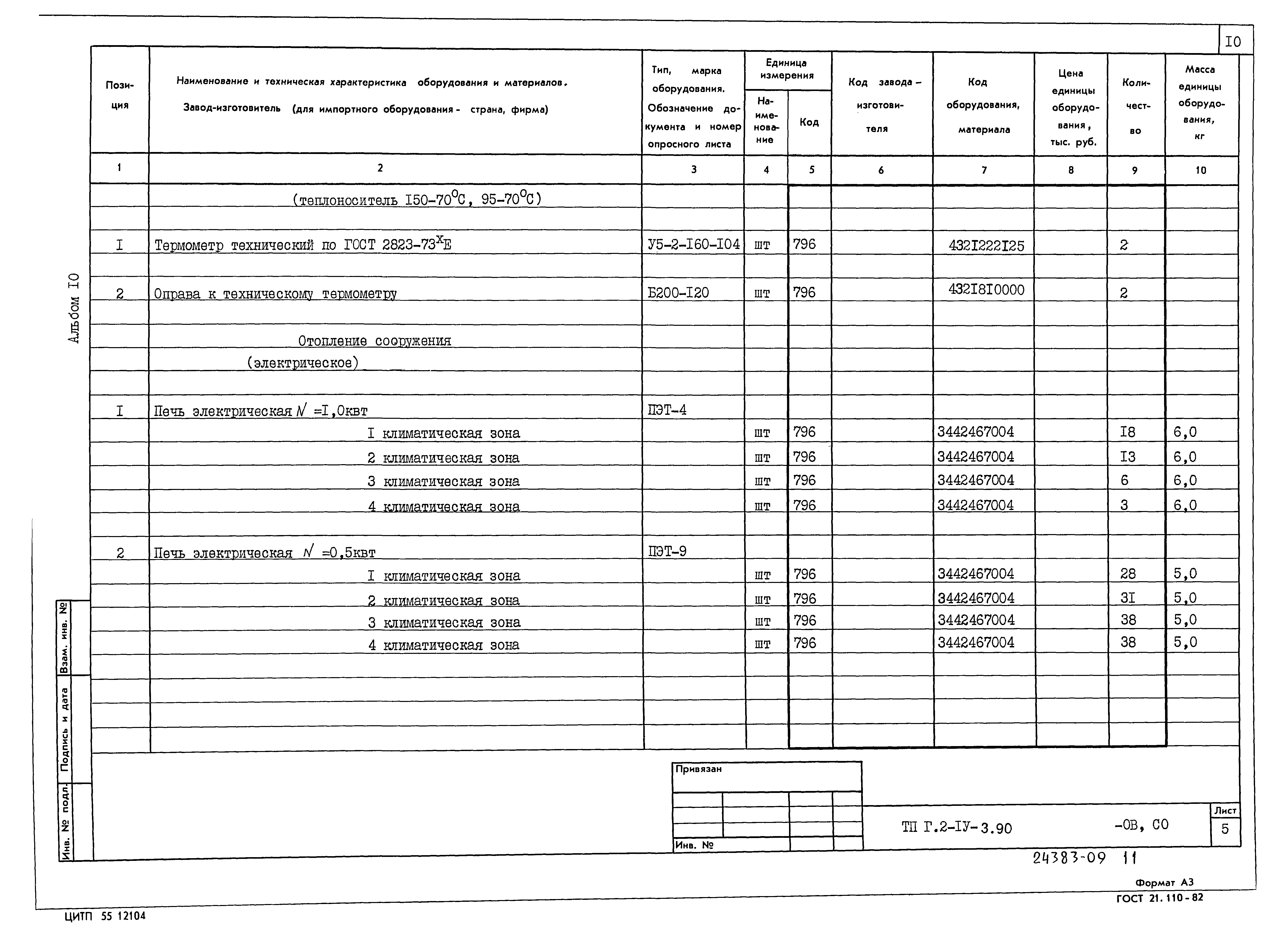 Типовой проект Г.2-IV-3.90