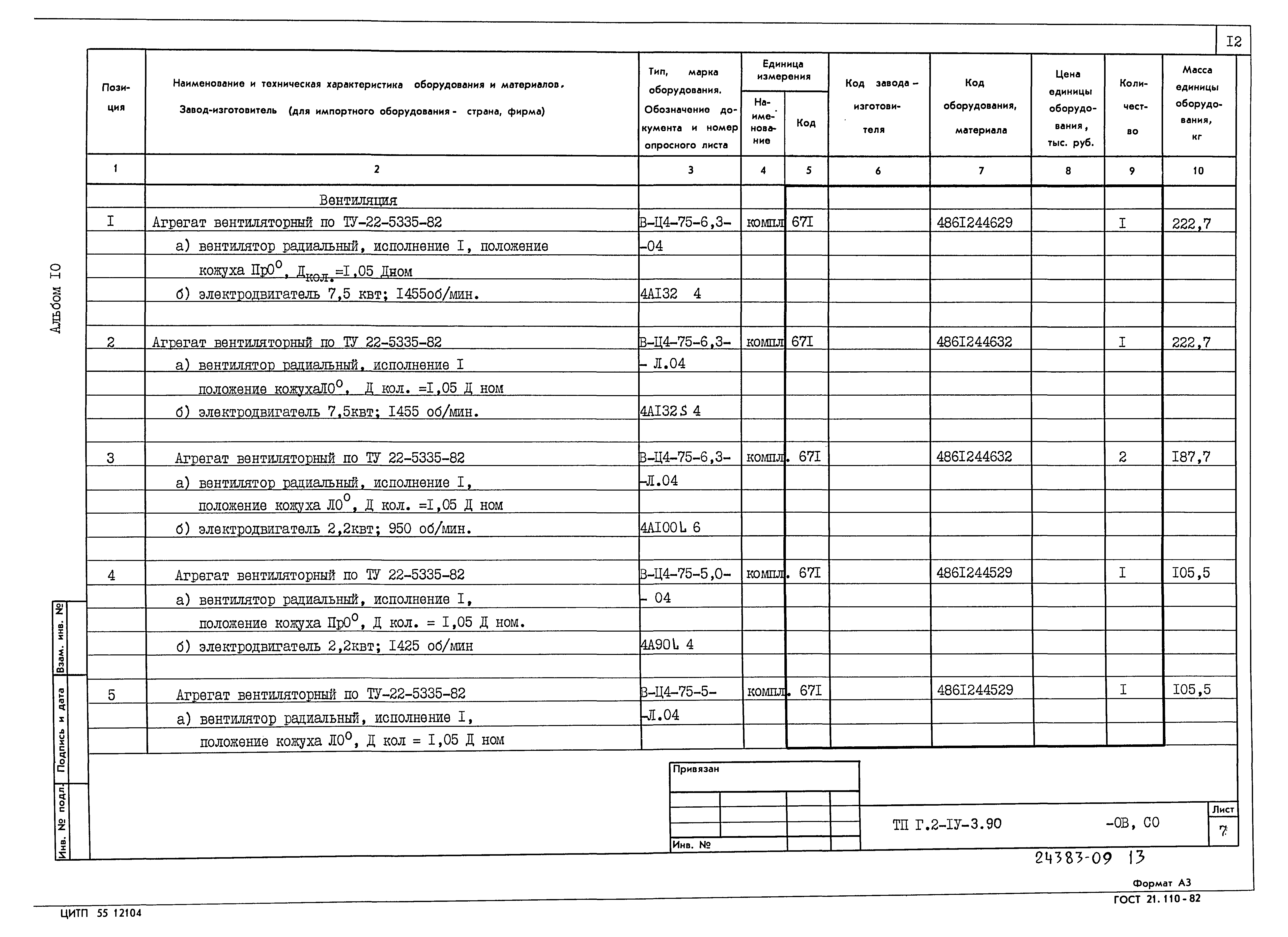 Типовой проект Г.2-IV-3.90