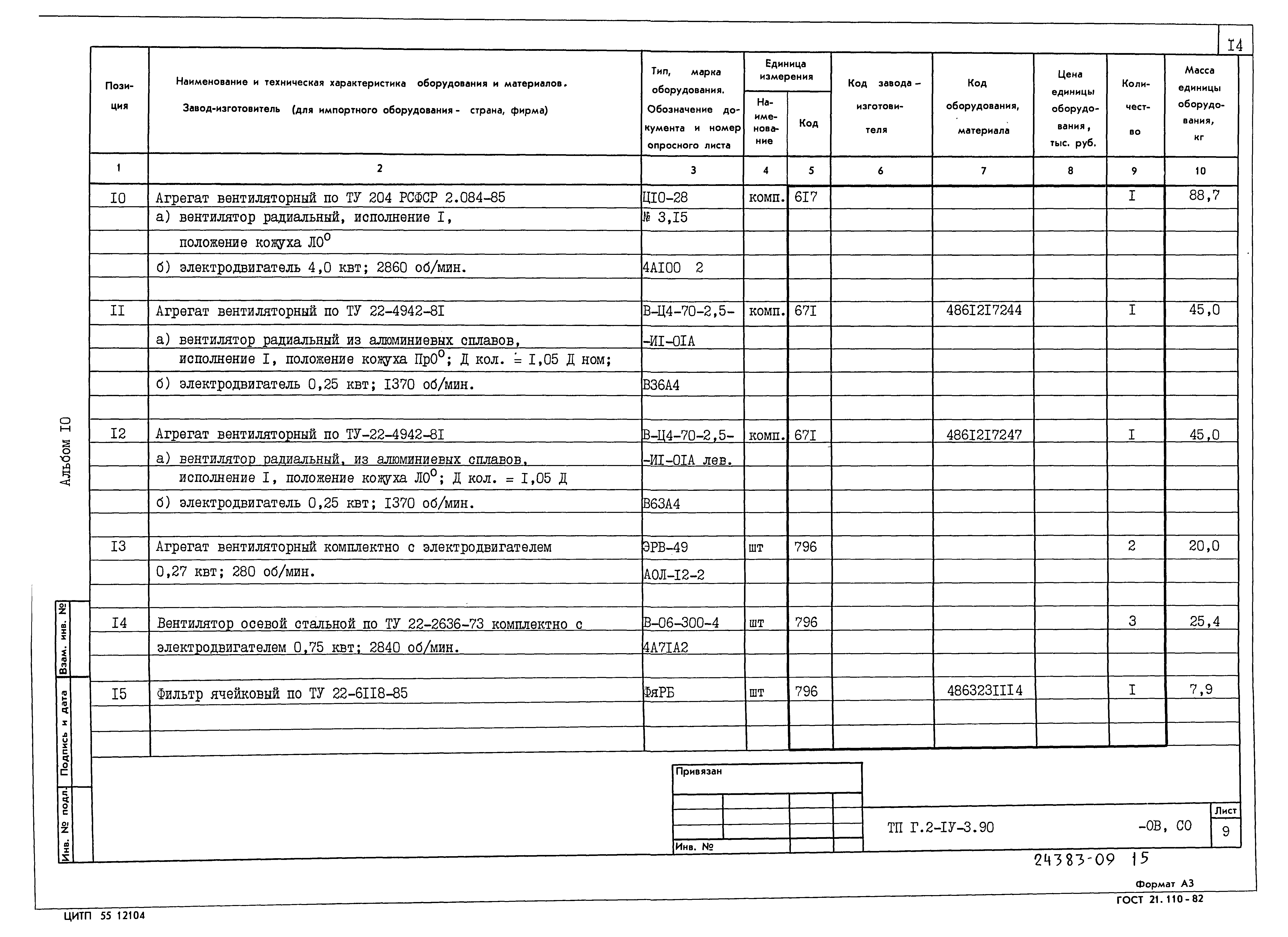 Типовой проект Г.2-IV-3.90