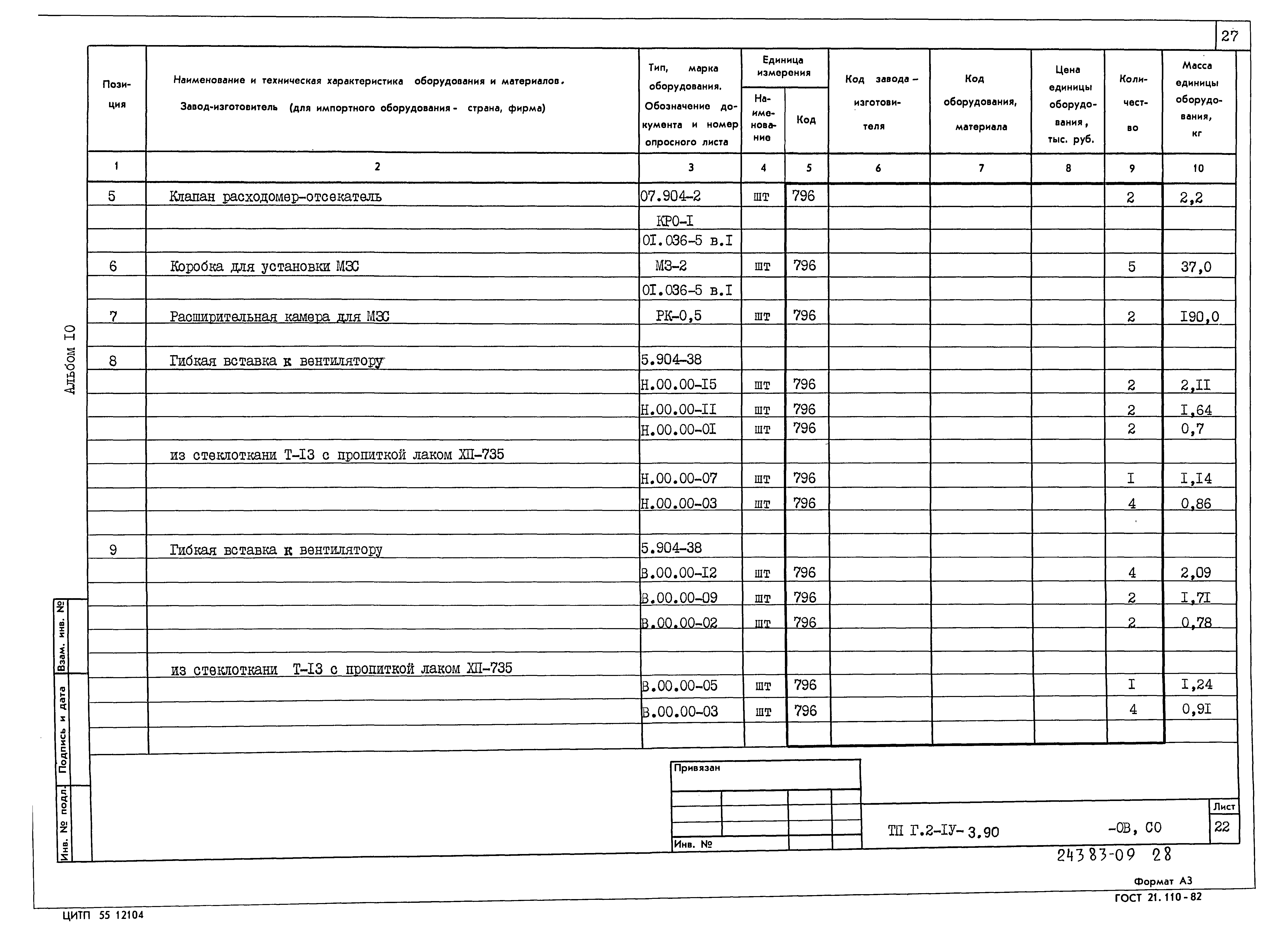 Типовой проект Г.2-IV-3.90