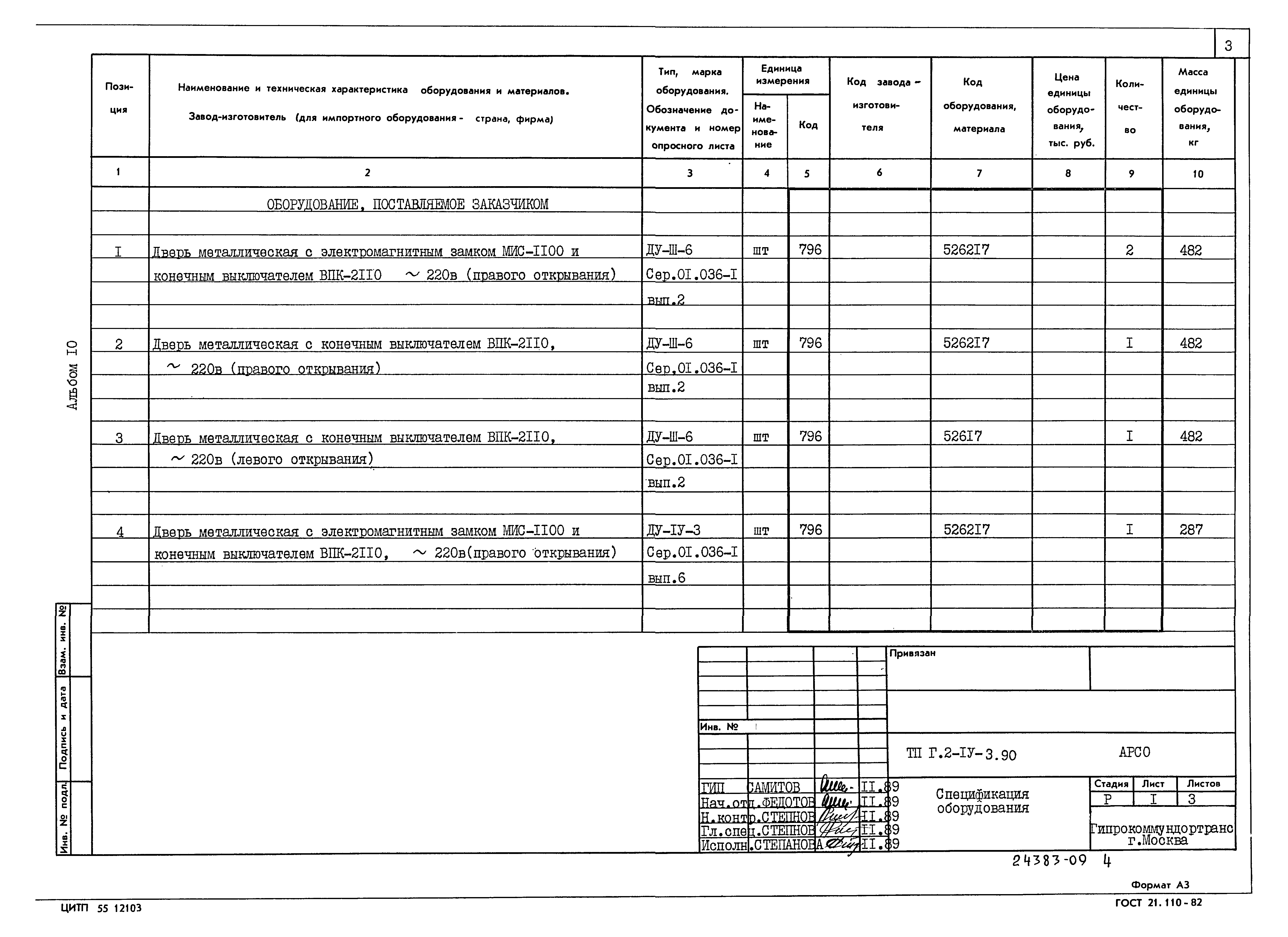 Типовой проект Г.2-IV-3.90