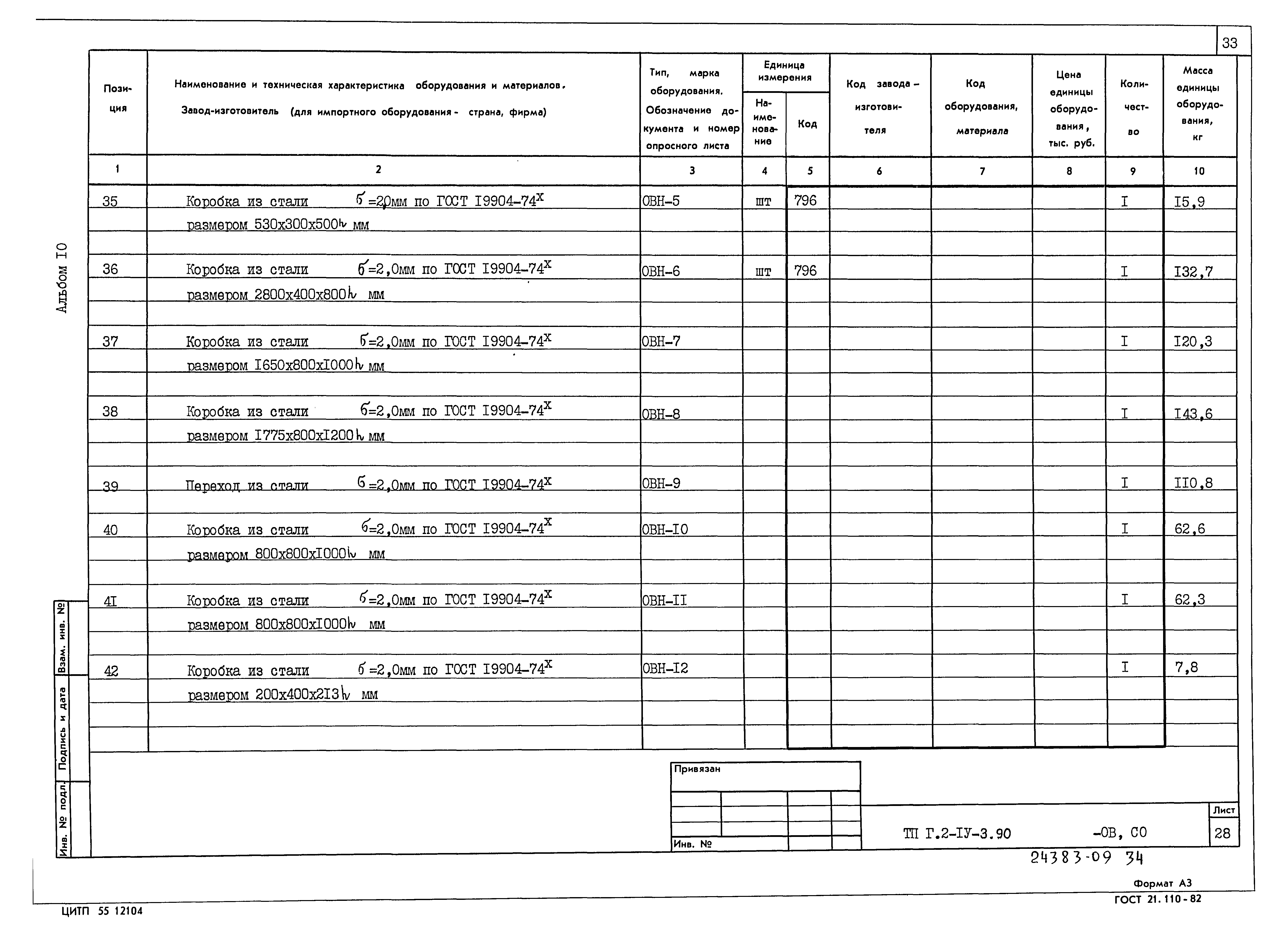 Типовой проект Г.2-IV-3.90