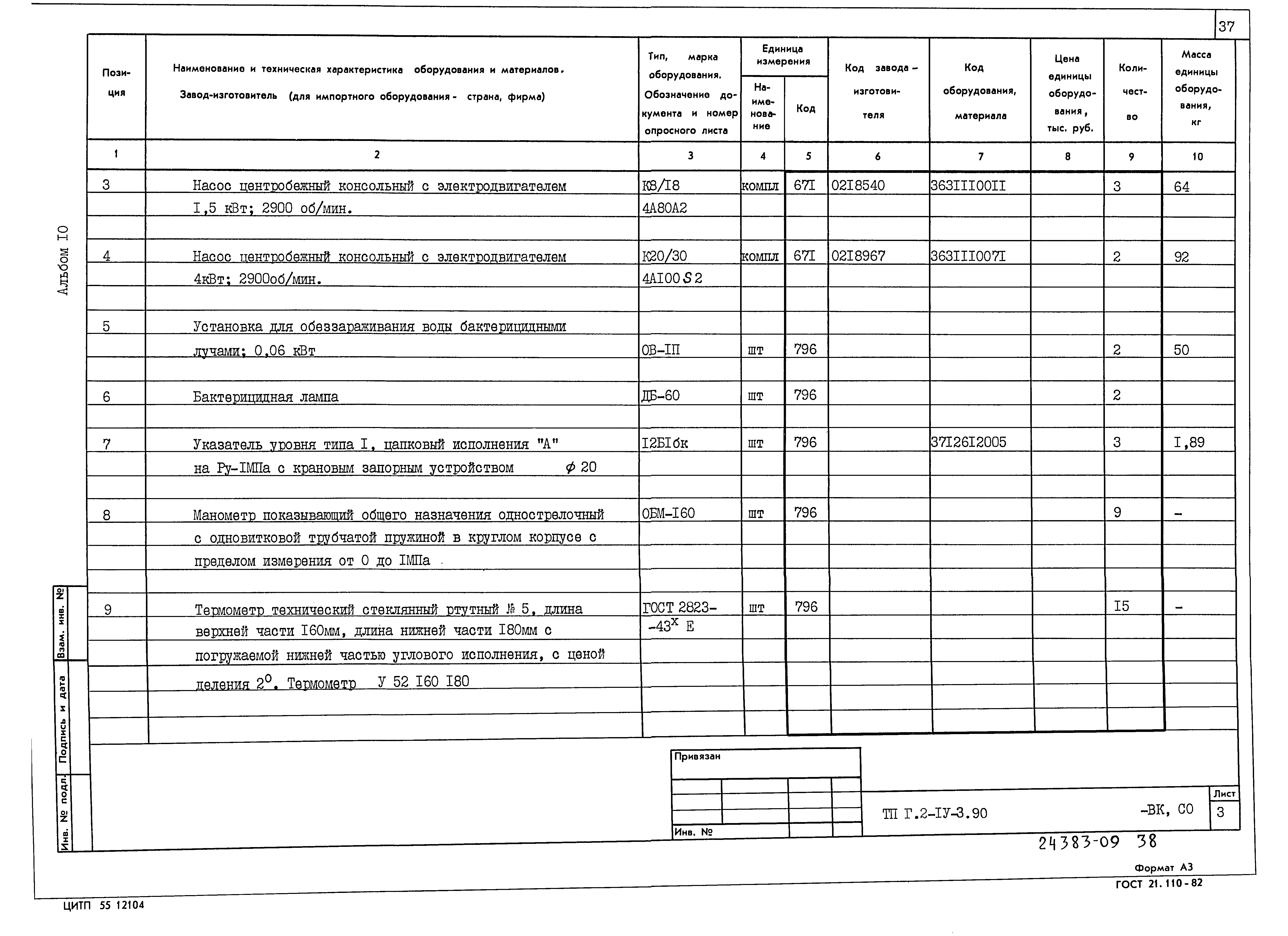 Типовой проект Г.2-IV-3.90