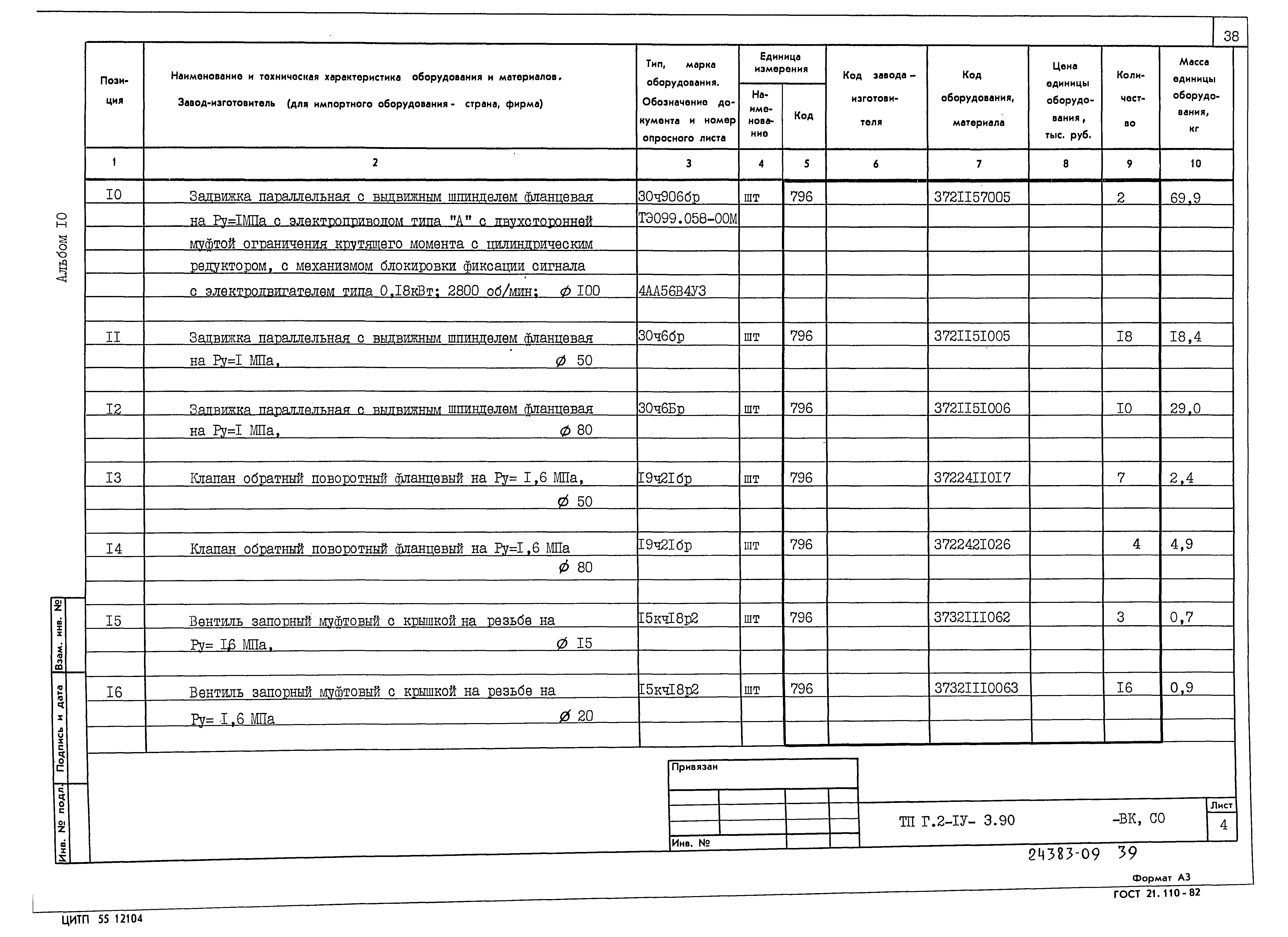 Типовой проект Г.2-IV-3.90