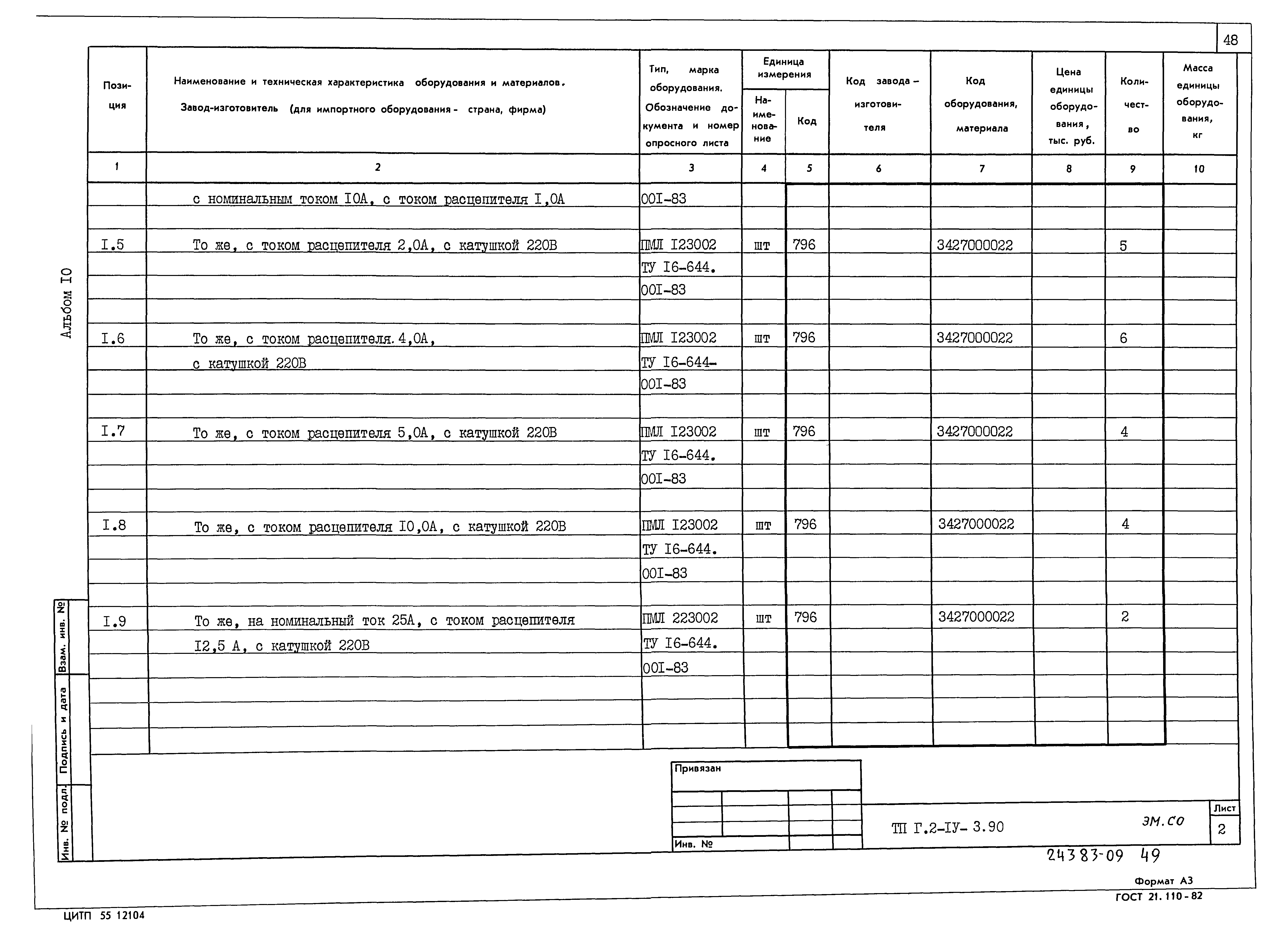 Типовой проект Г.2-IV-3.90