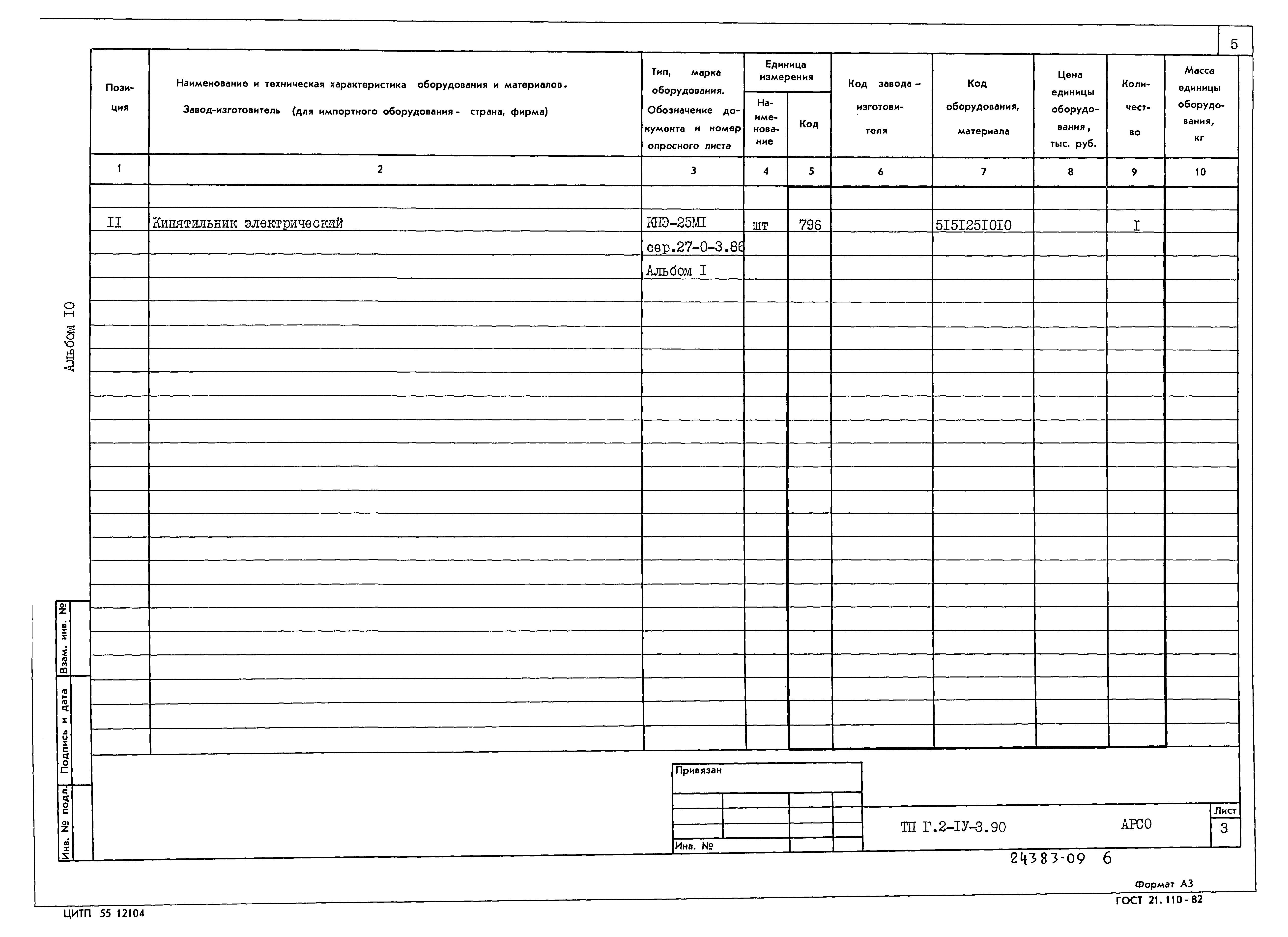 Типовой проект Г.2-IV-3.90