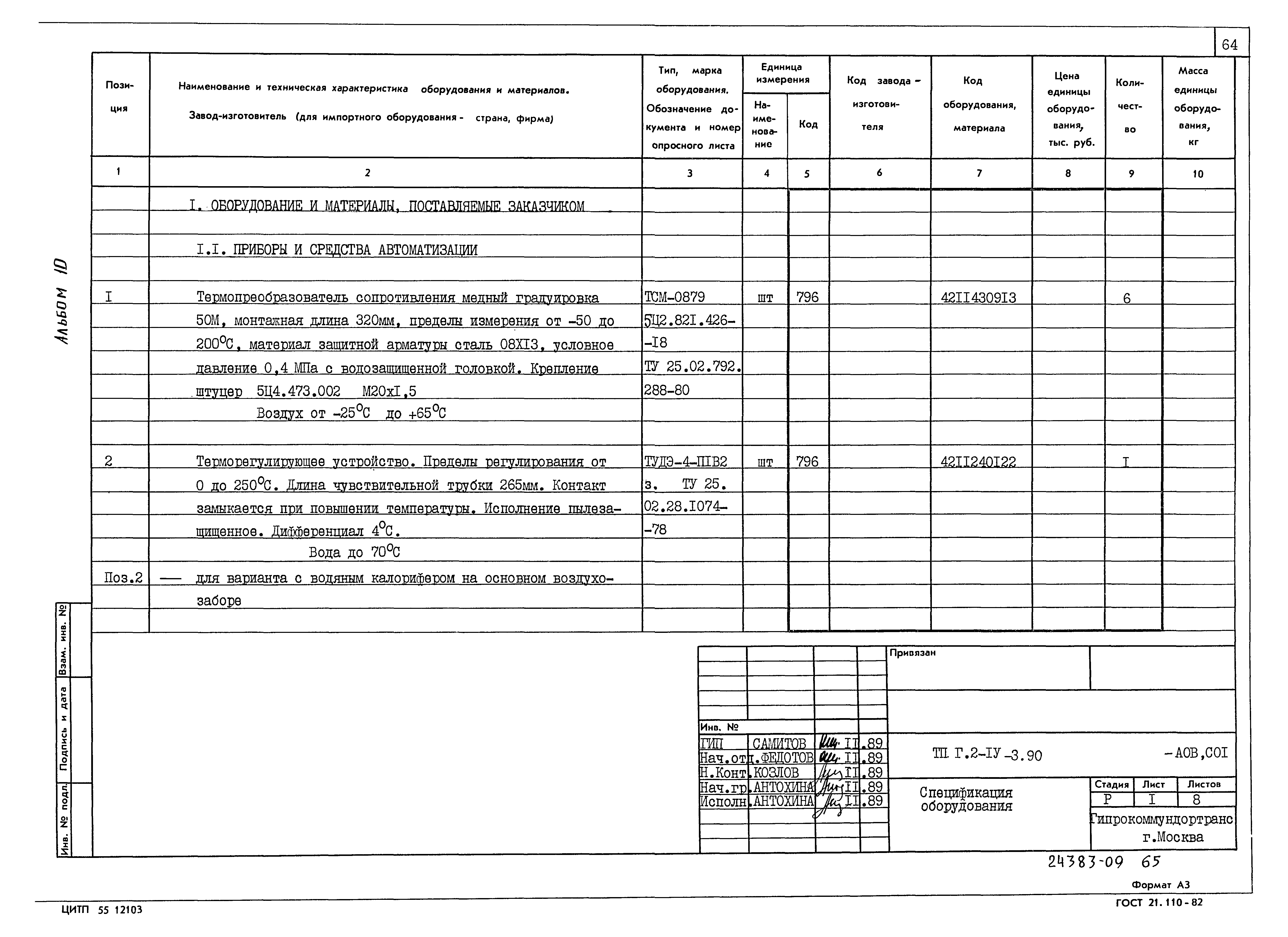 Типовой проект Г.2-IV-3.90