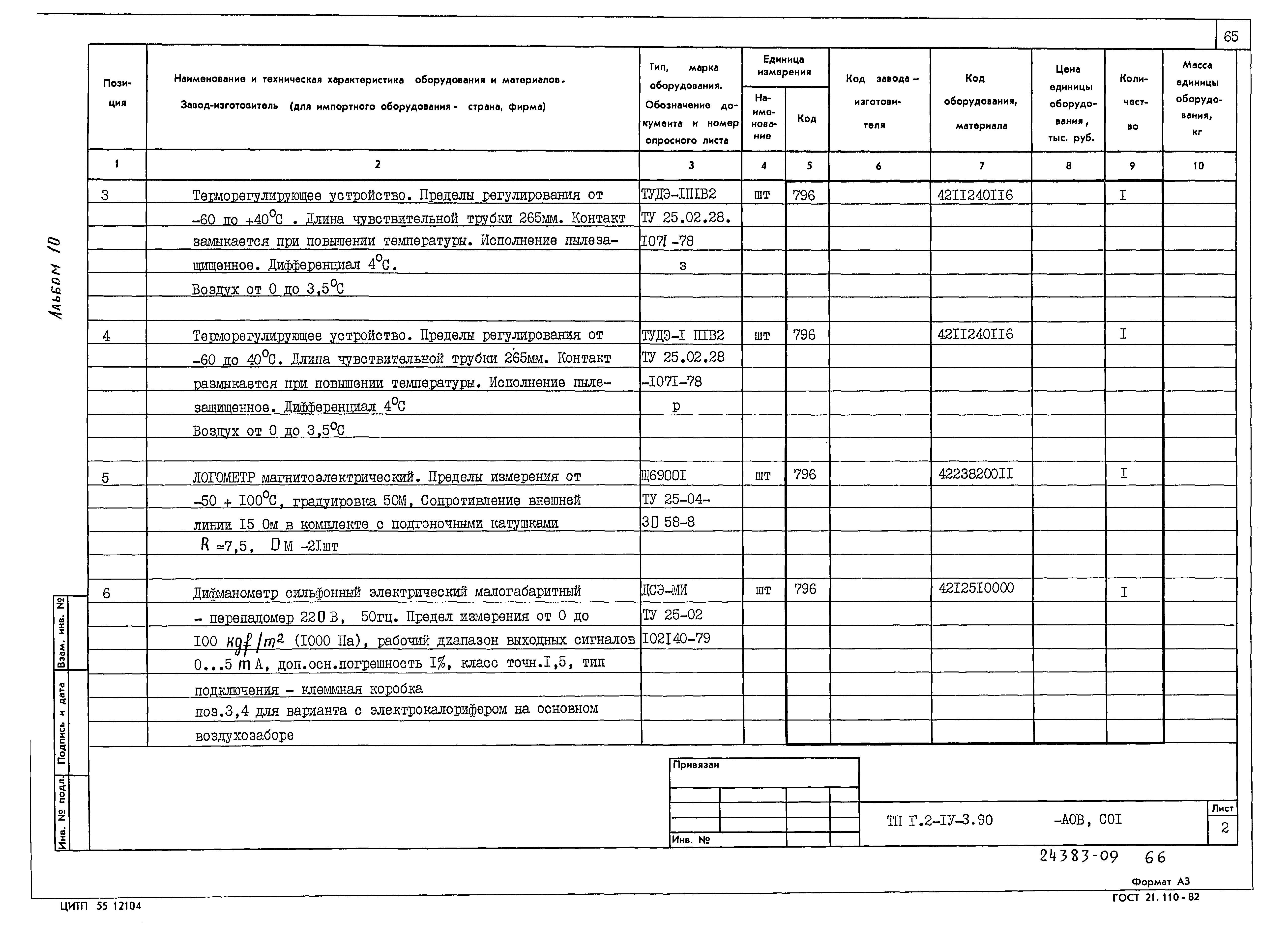 Типовой проект Г.2-IV-3.90