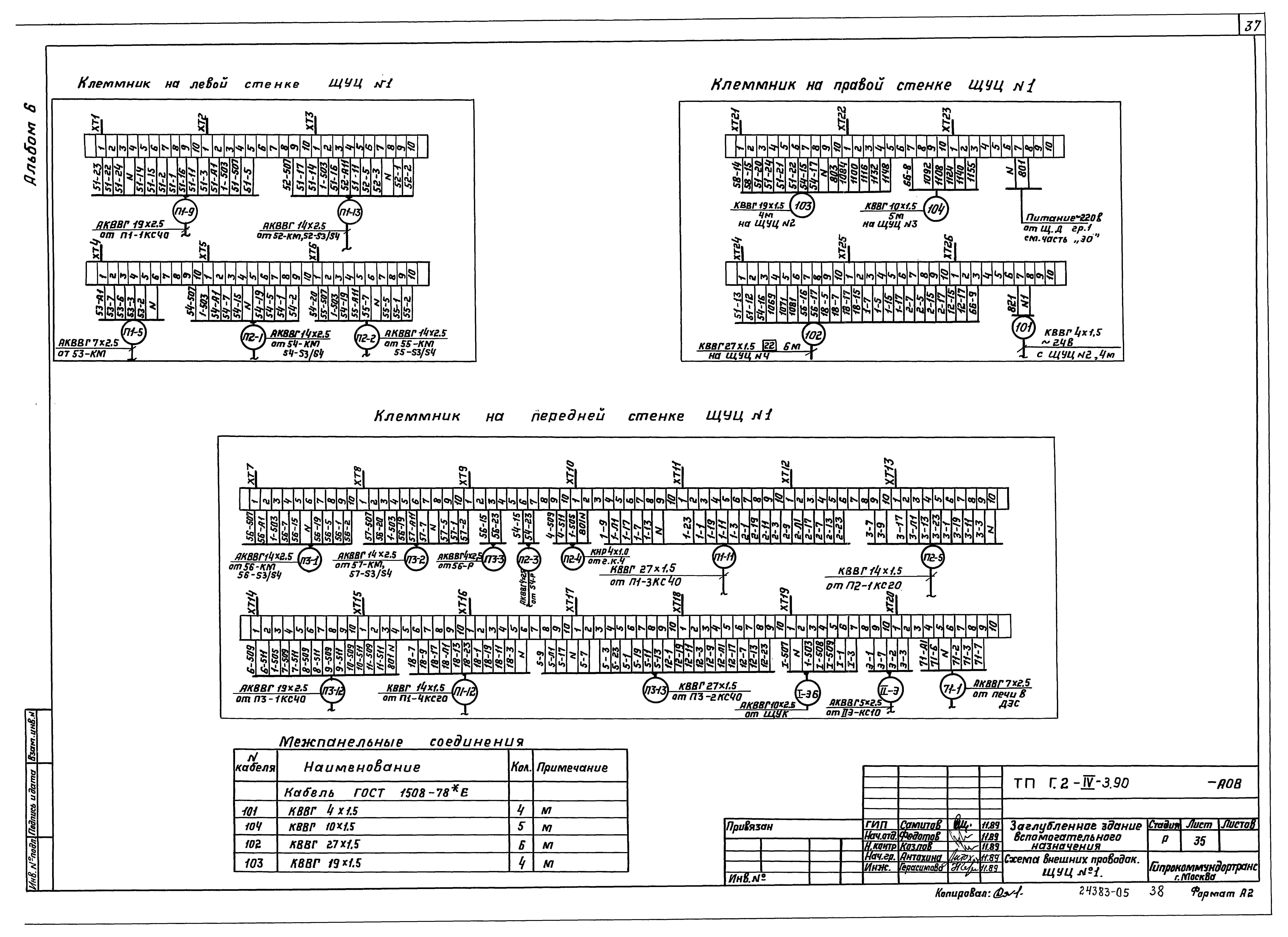 Типовой проект Г.2-IV-3.90