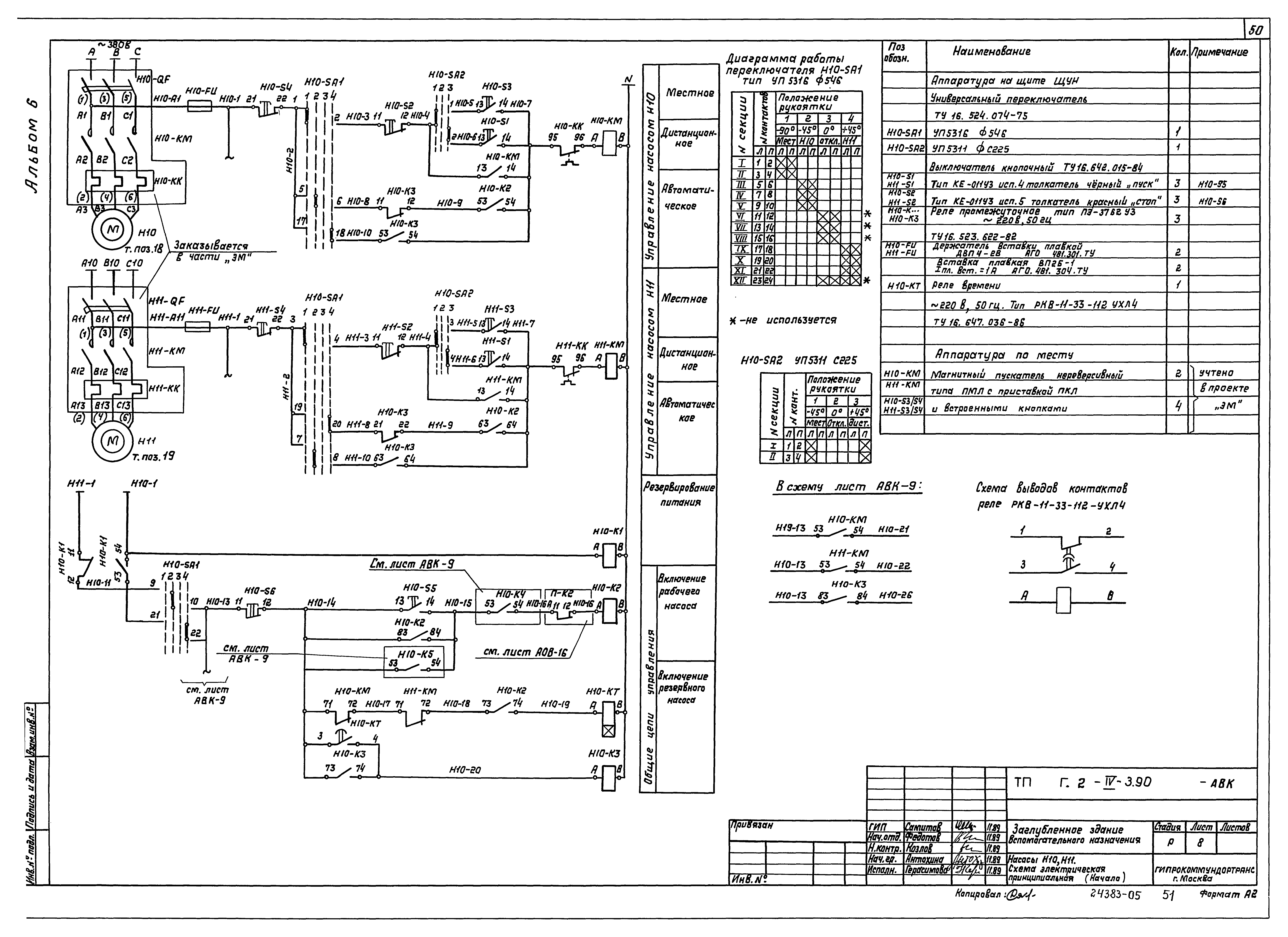 Типовой проект Г.2-IV-3.90