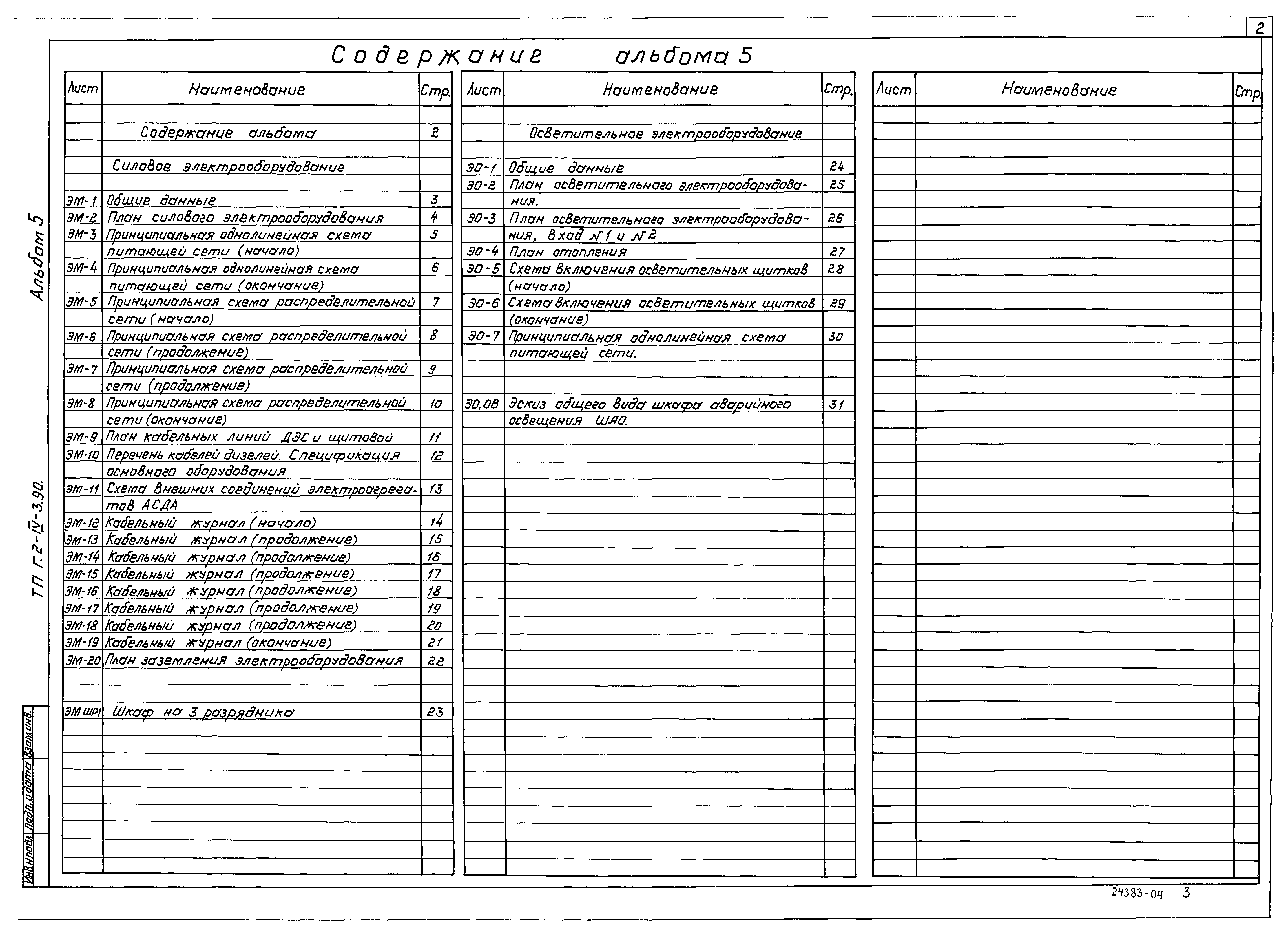 Типовой проект Г.2-IV-3.90