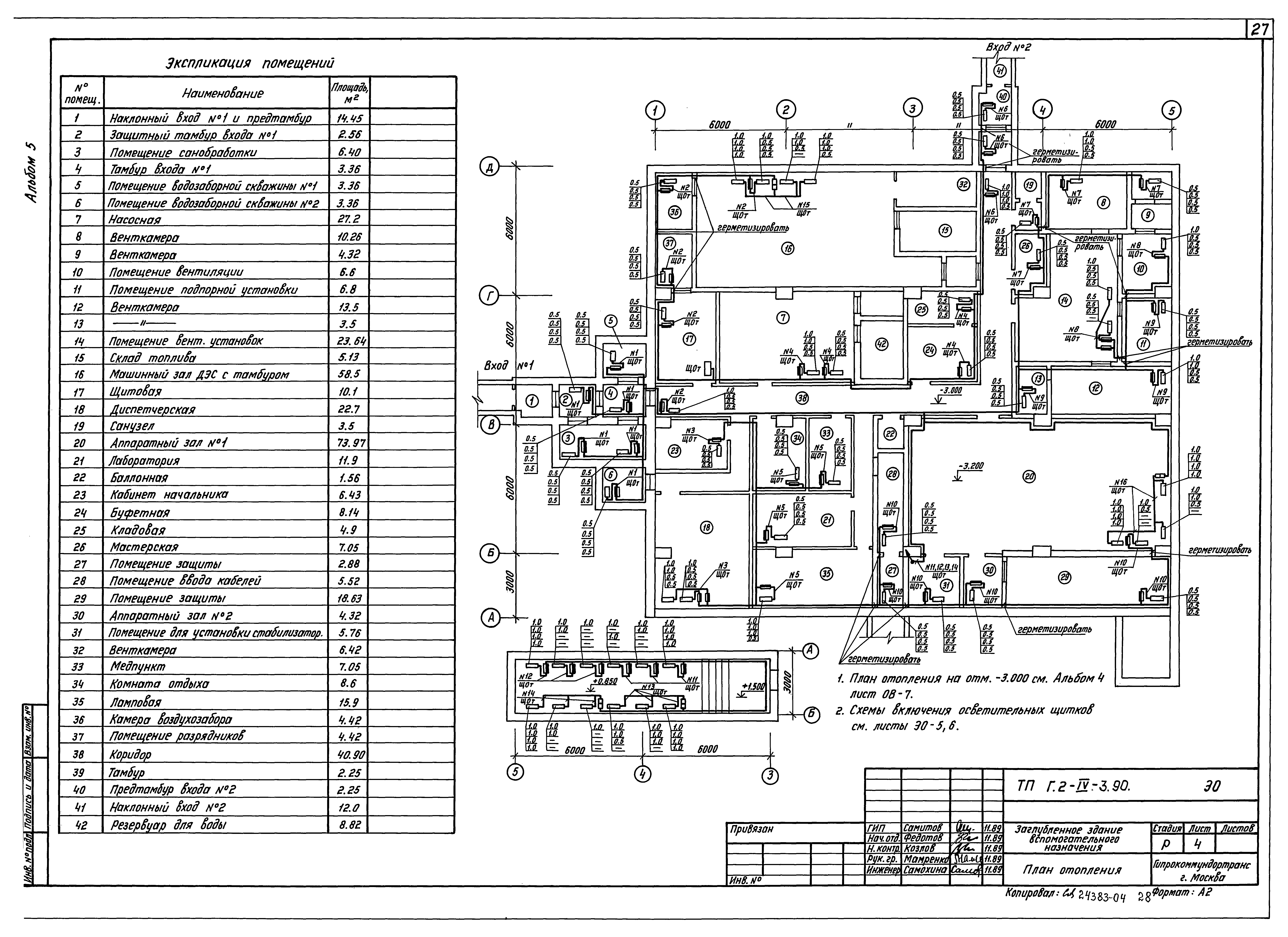 Типовой проект Г.2-IV-3.90