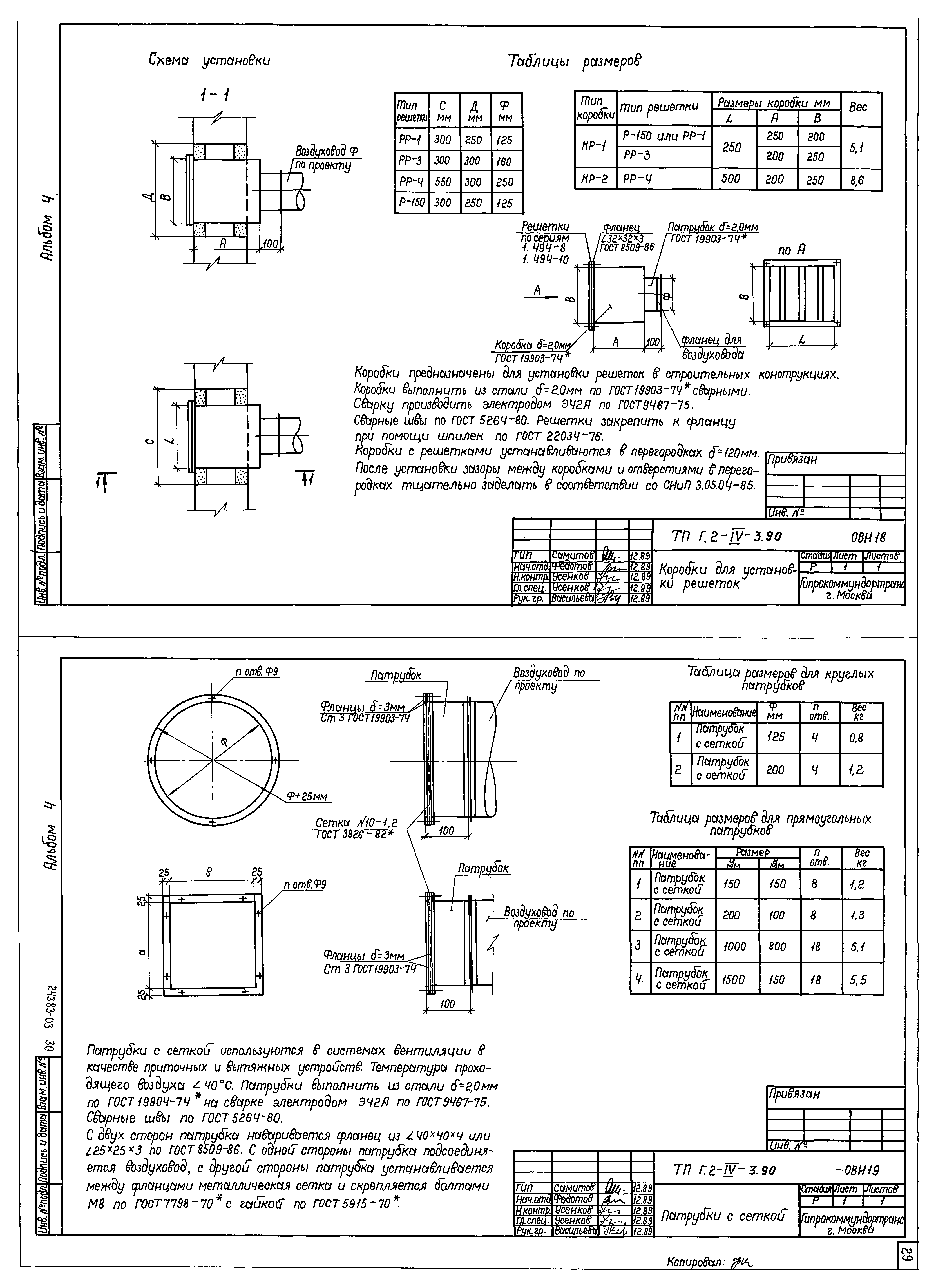 Типовой проект Г.2-IV-3.90