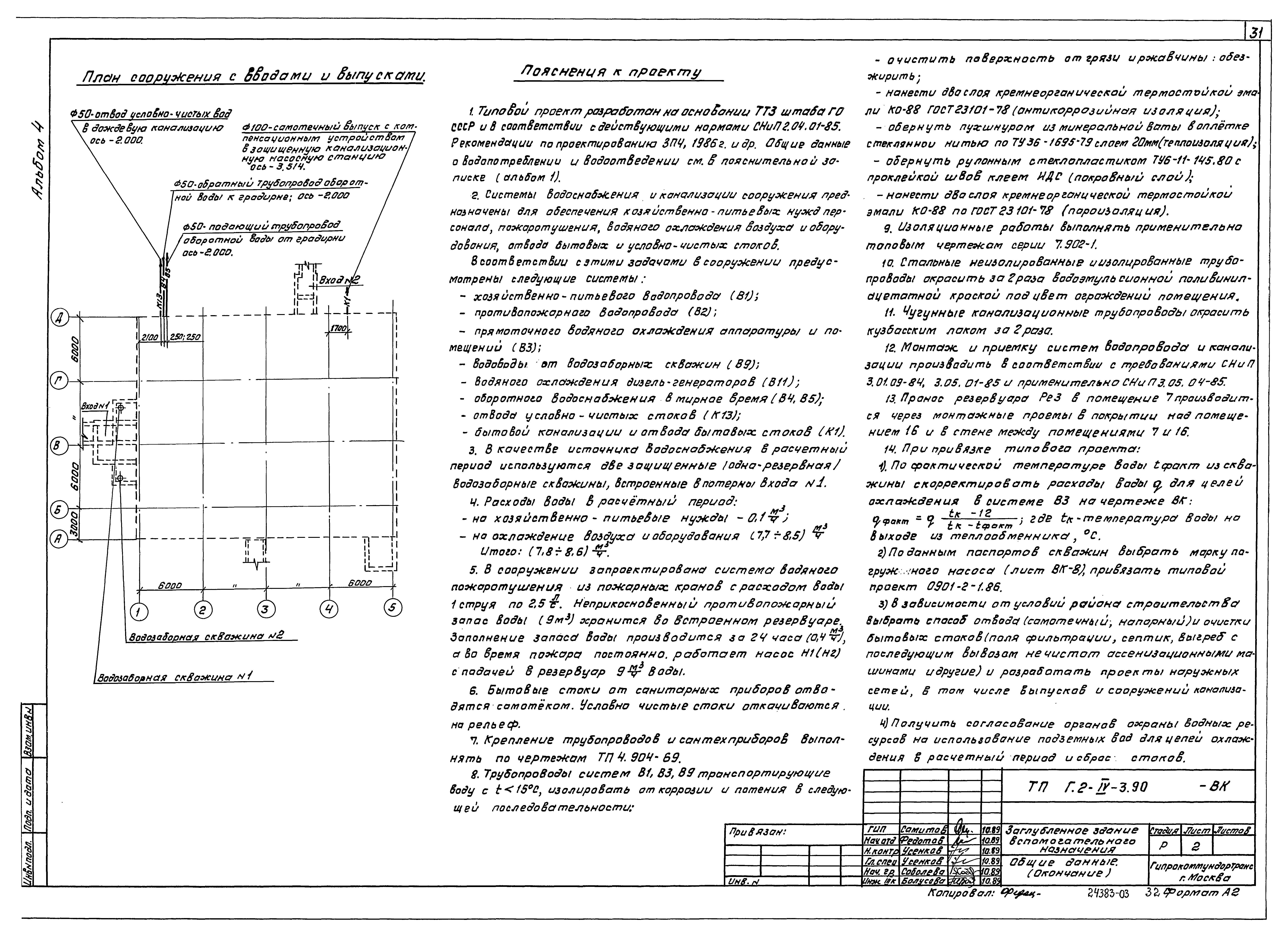 Типовой проект Г.2-IV-3.90