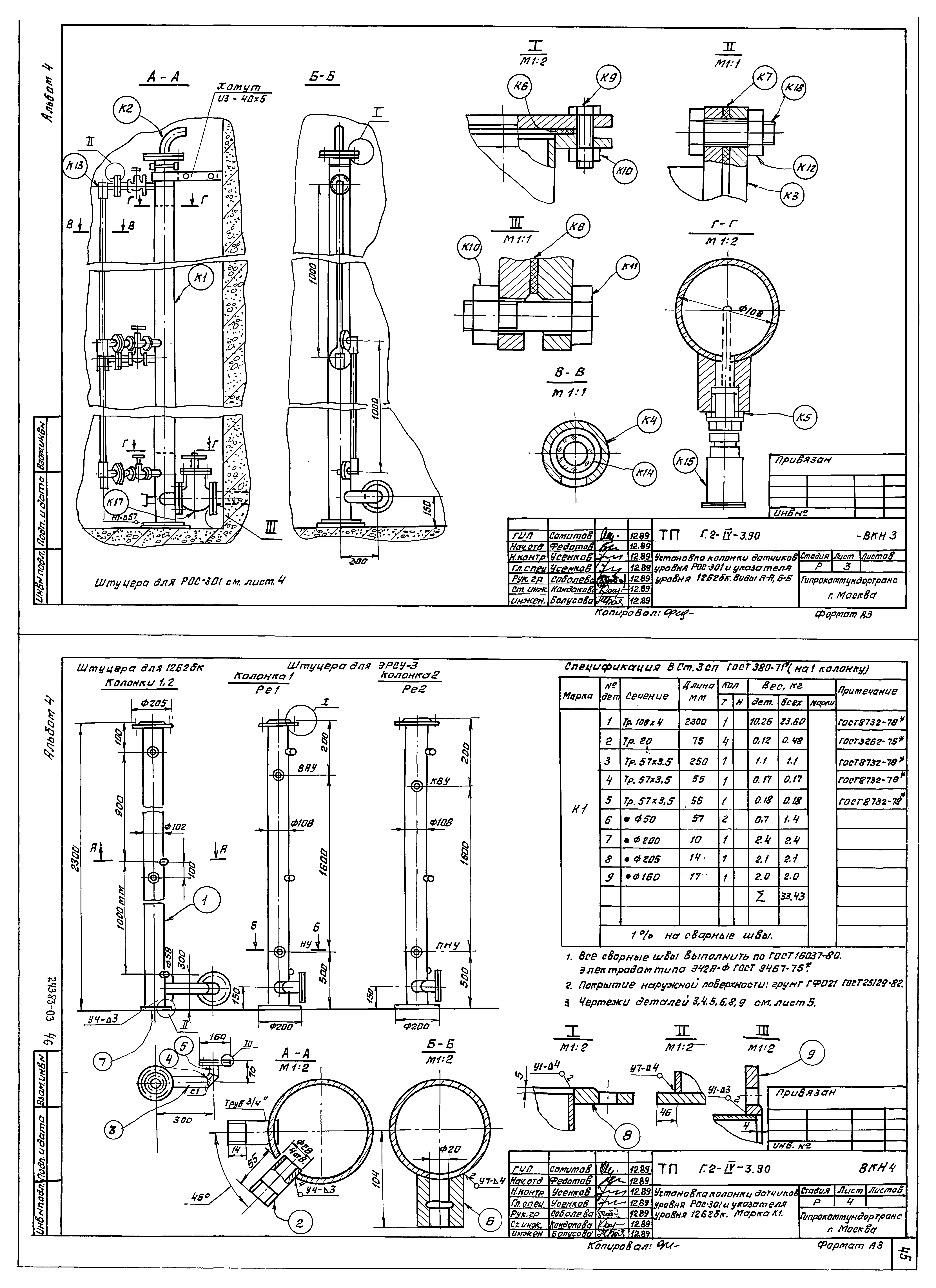 Типовой проект Г.2-IV-3.90