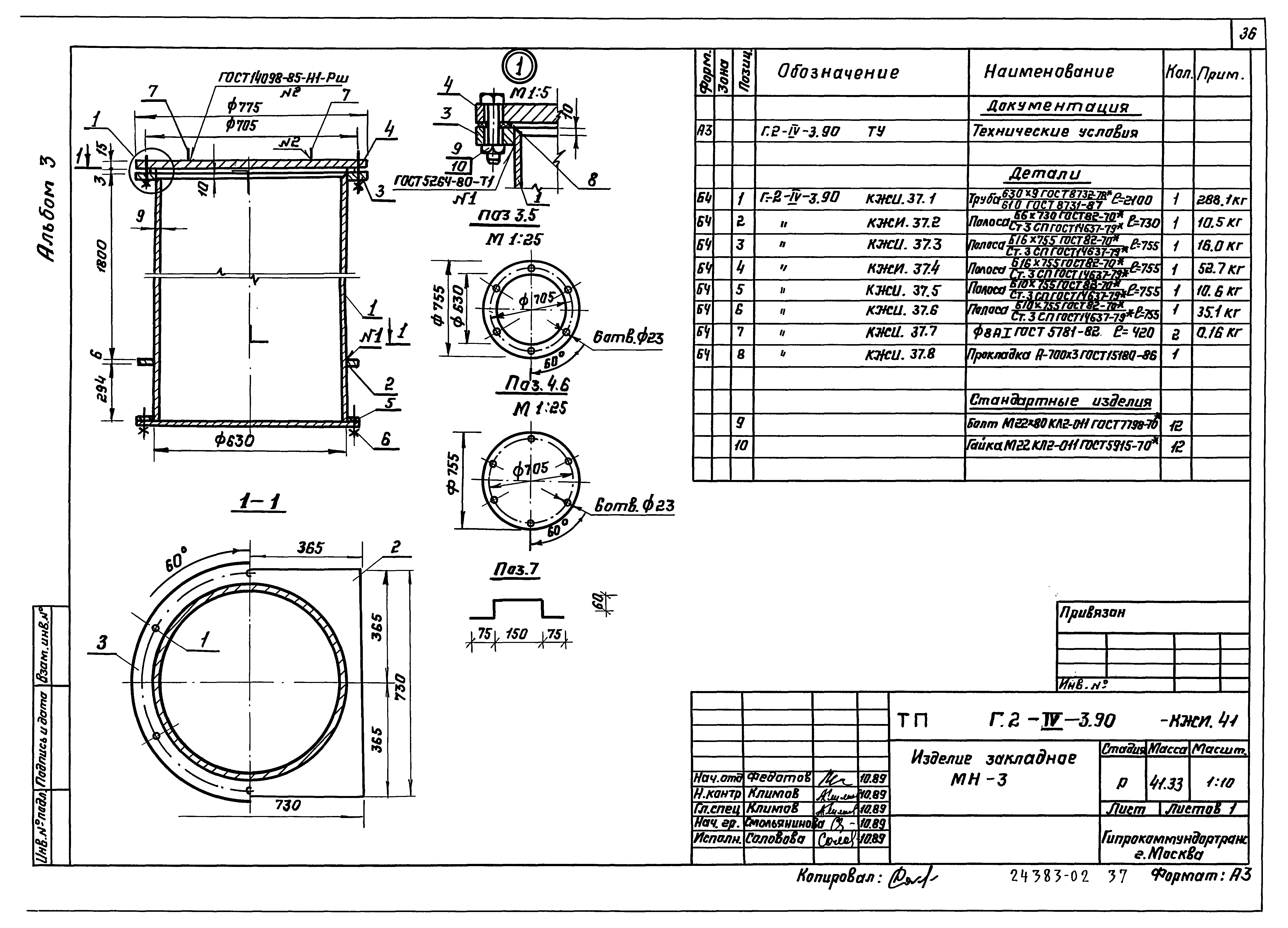 Типовой проект Г.2-IV-3.90