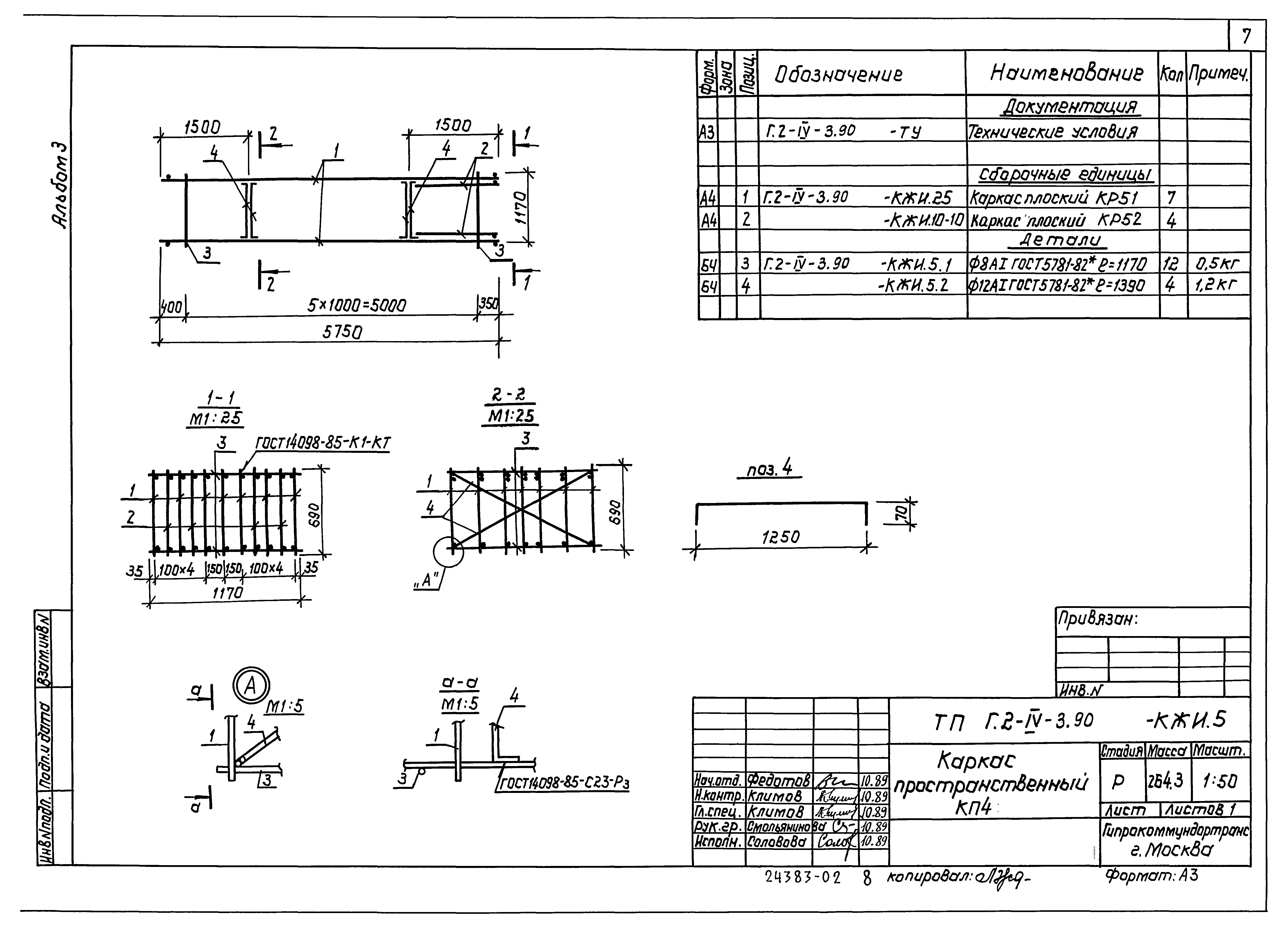 Типовой проект Г.2-IV-3.90