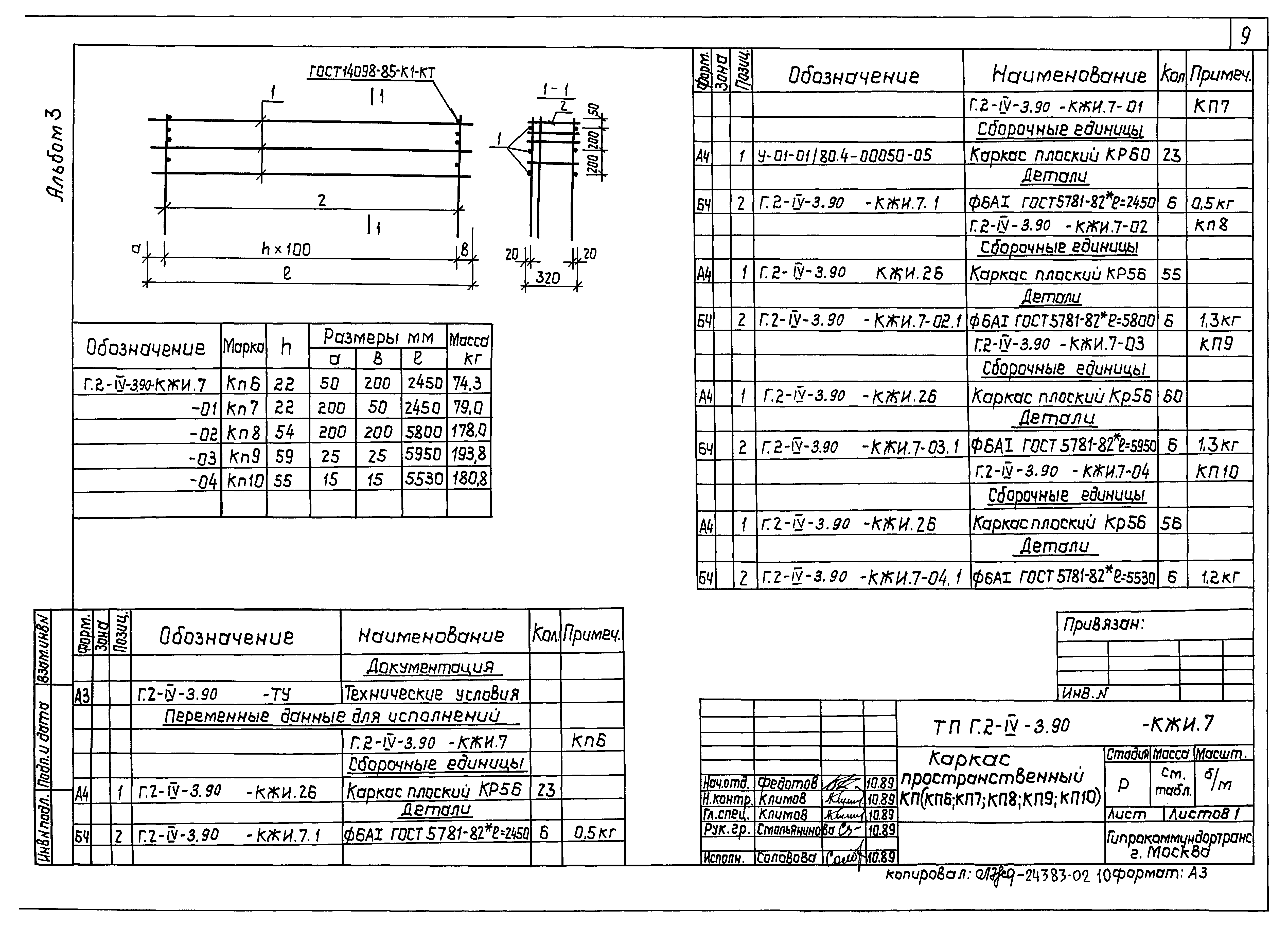 Типовой проект Г.2-IV-3.90