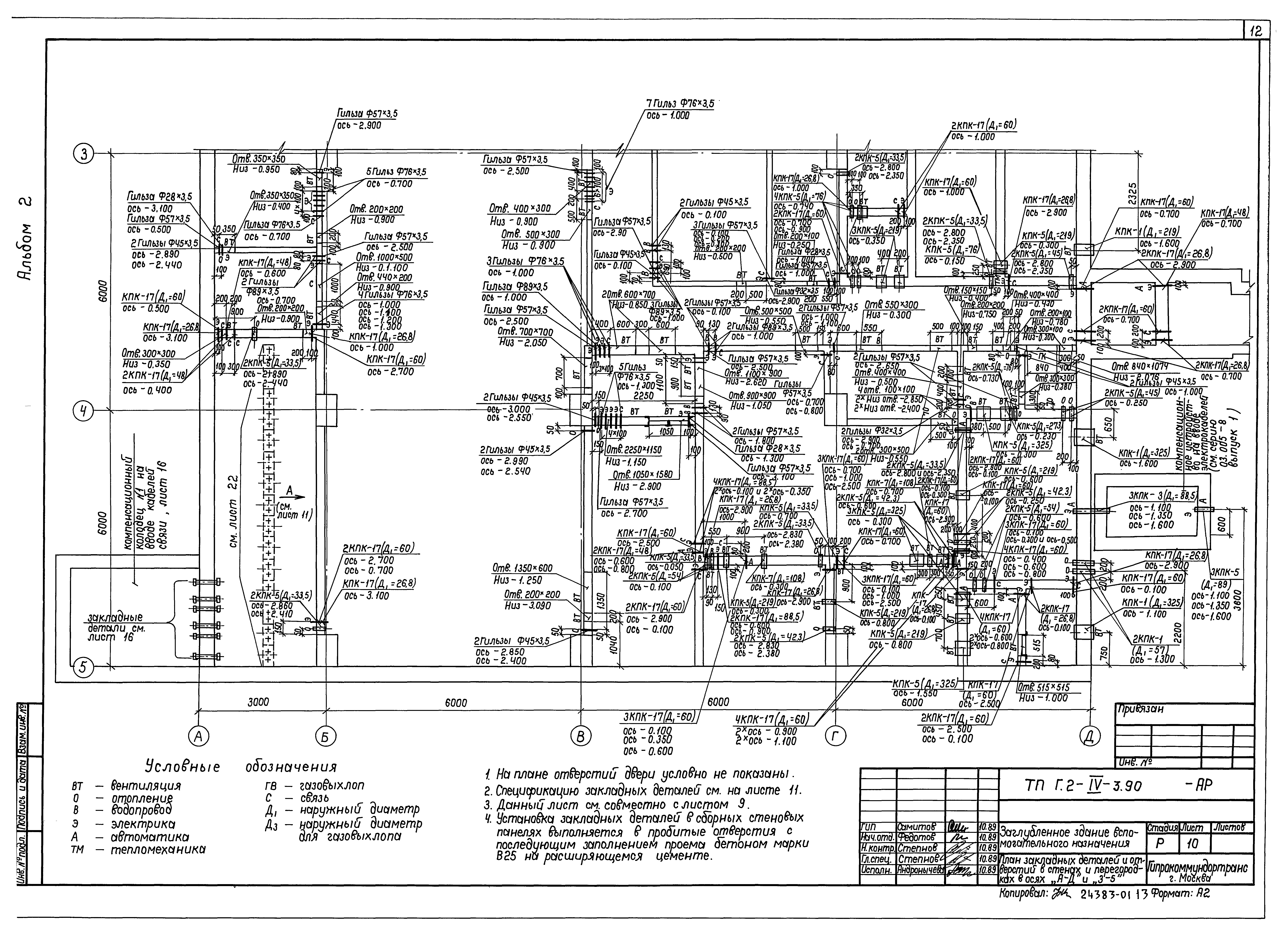 Типовой проект Г.2-IV-3.90