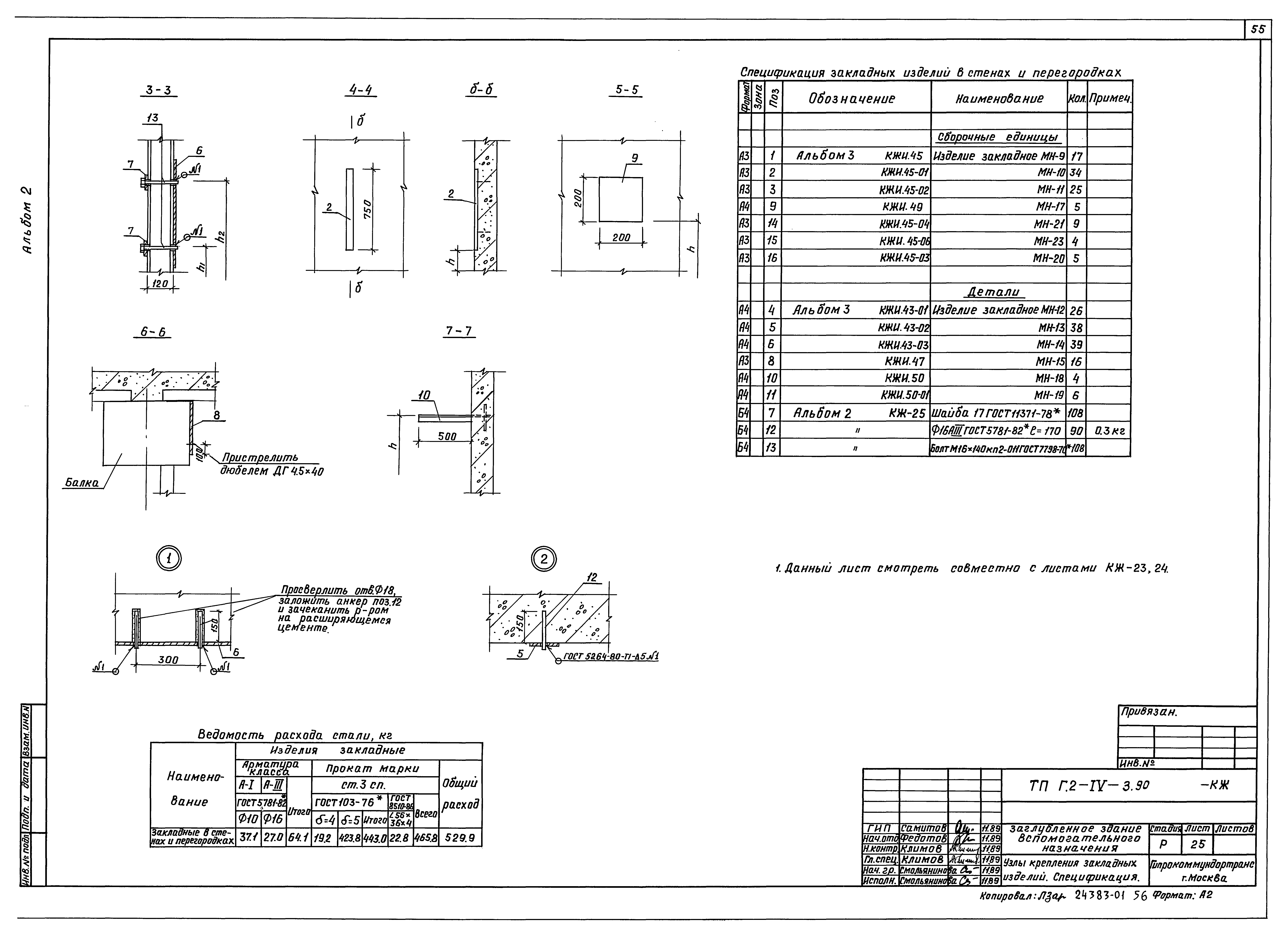 Типовой проект Г.2-IV-3.90