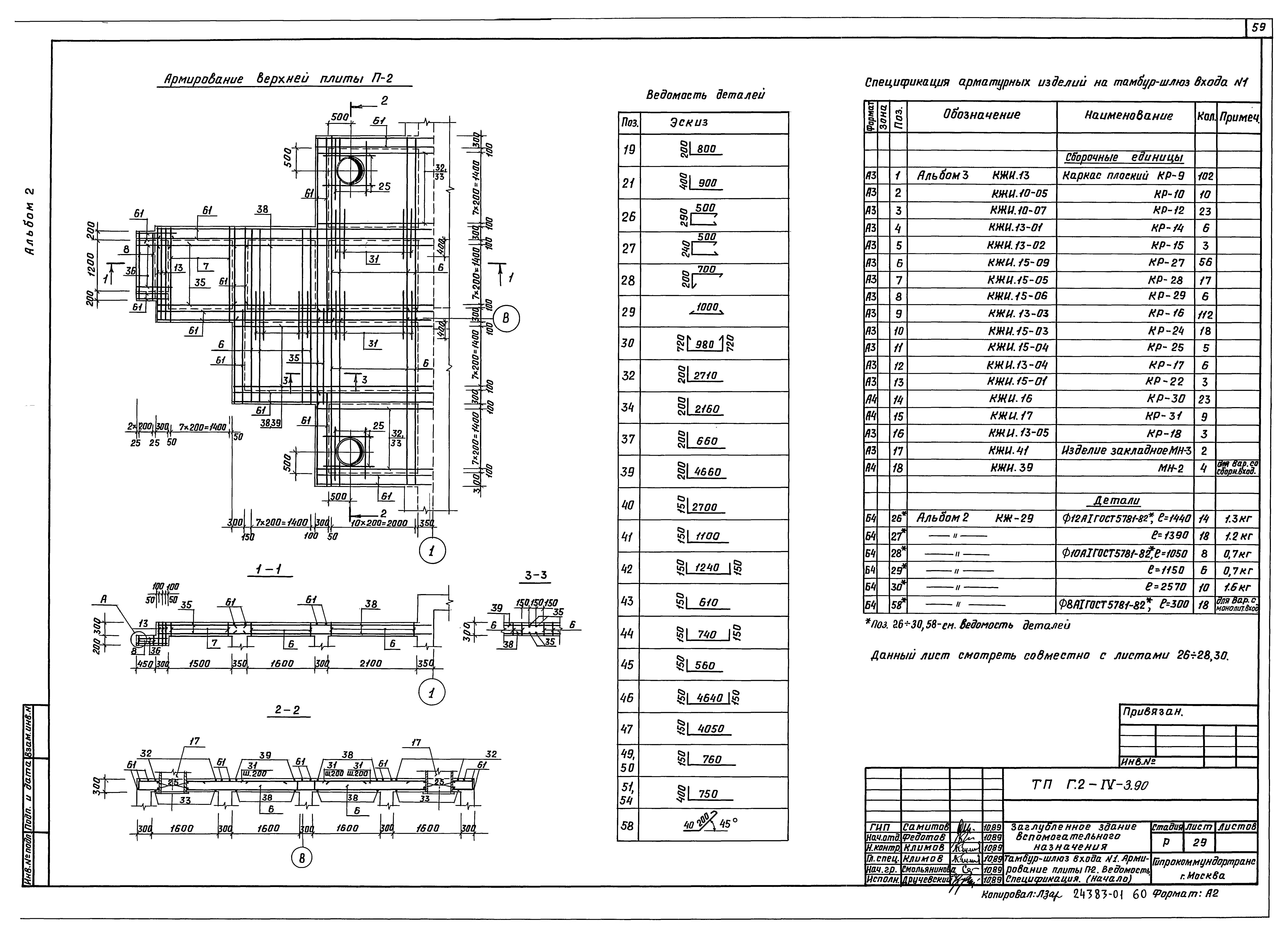 Типовой проект Г.2-IV-3.90