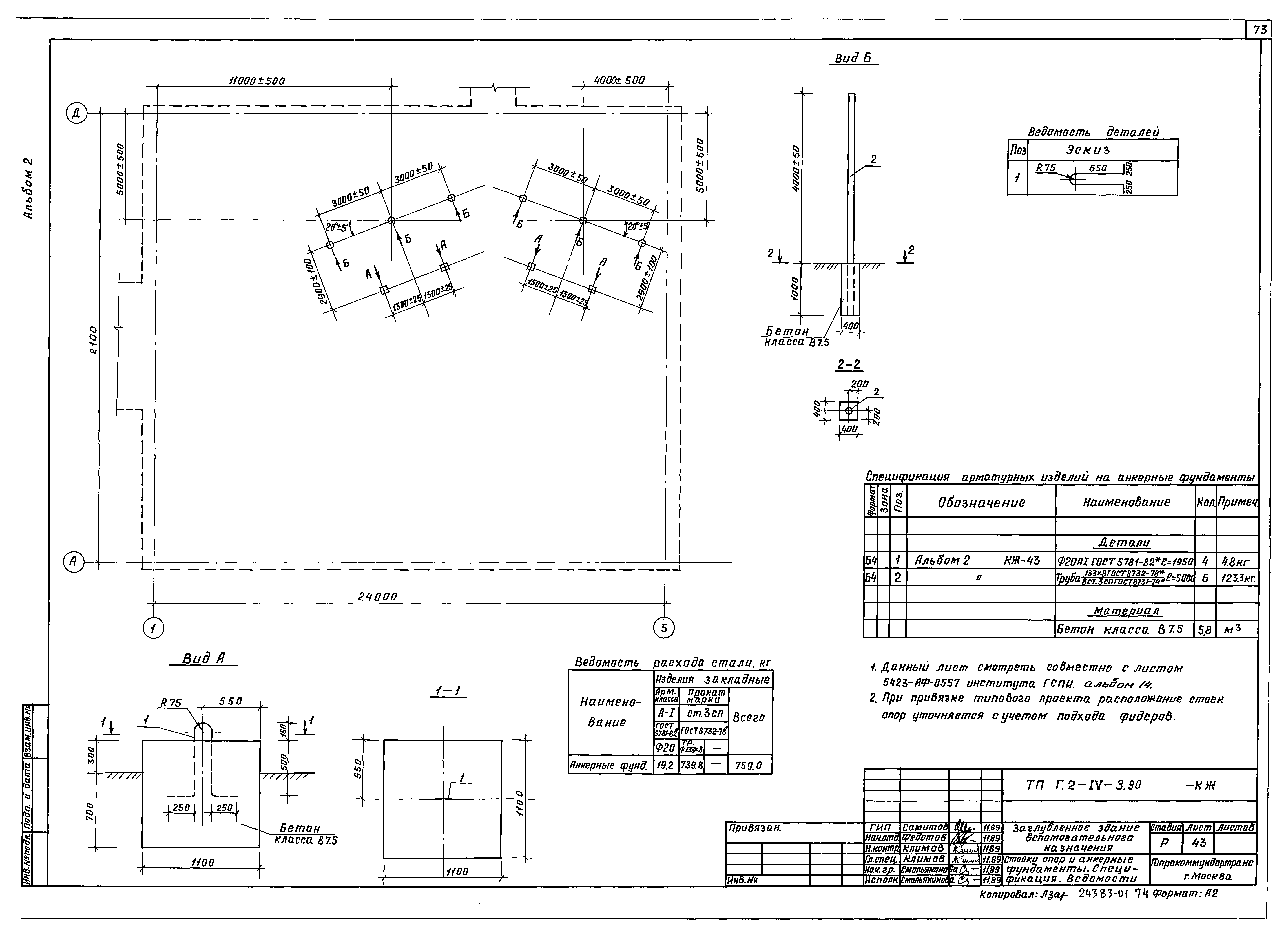 Типовой проект Г.2-IV-3.90